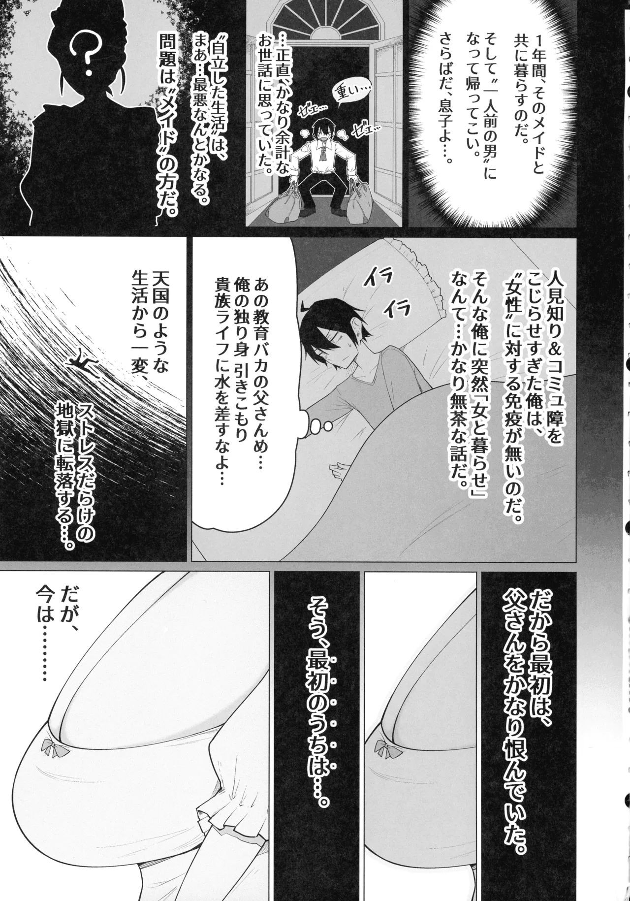 ご主人様,ほんとにおっぱい好きですね。 - page5