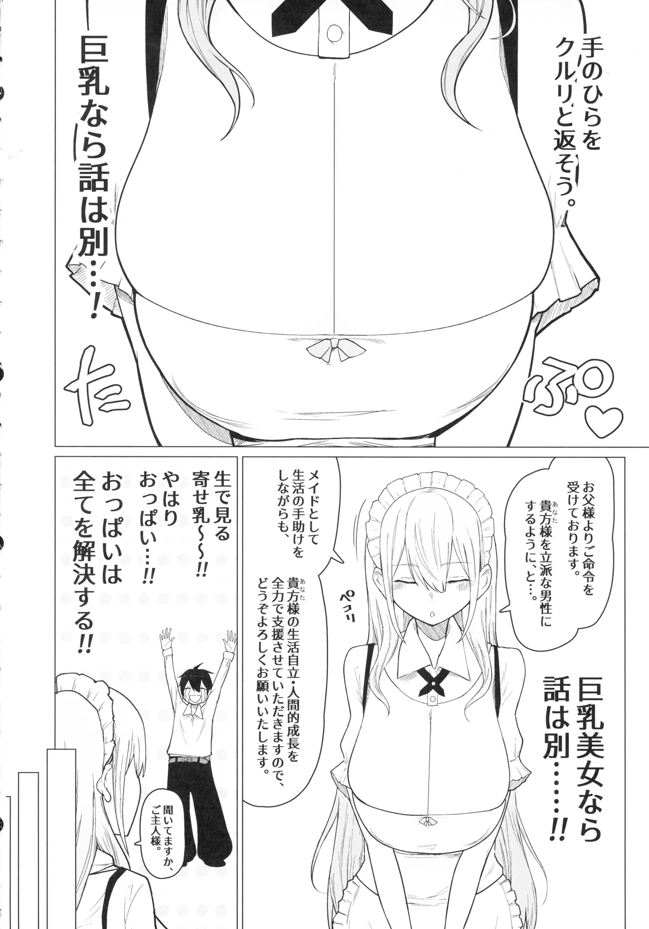ご主人様,ほんとにおっぱい好きですね。 - page6