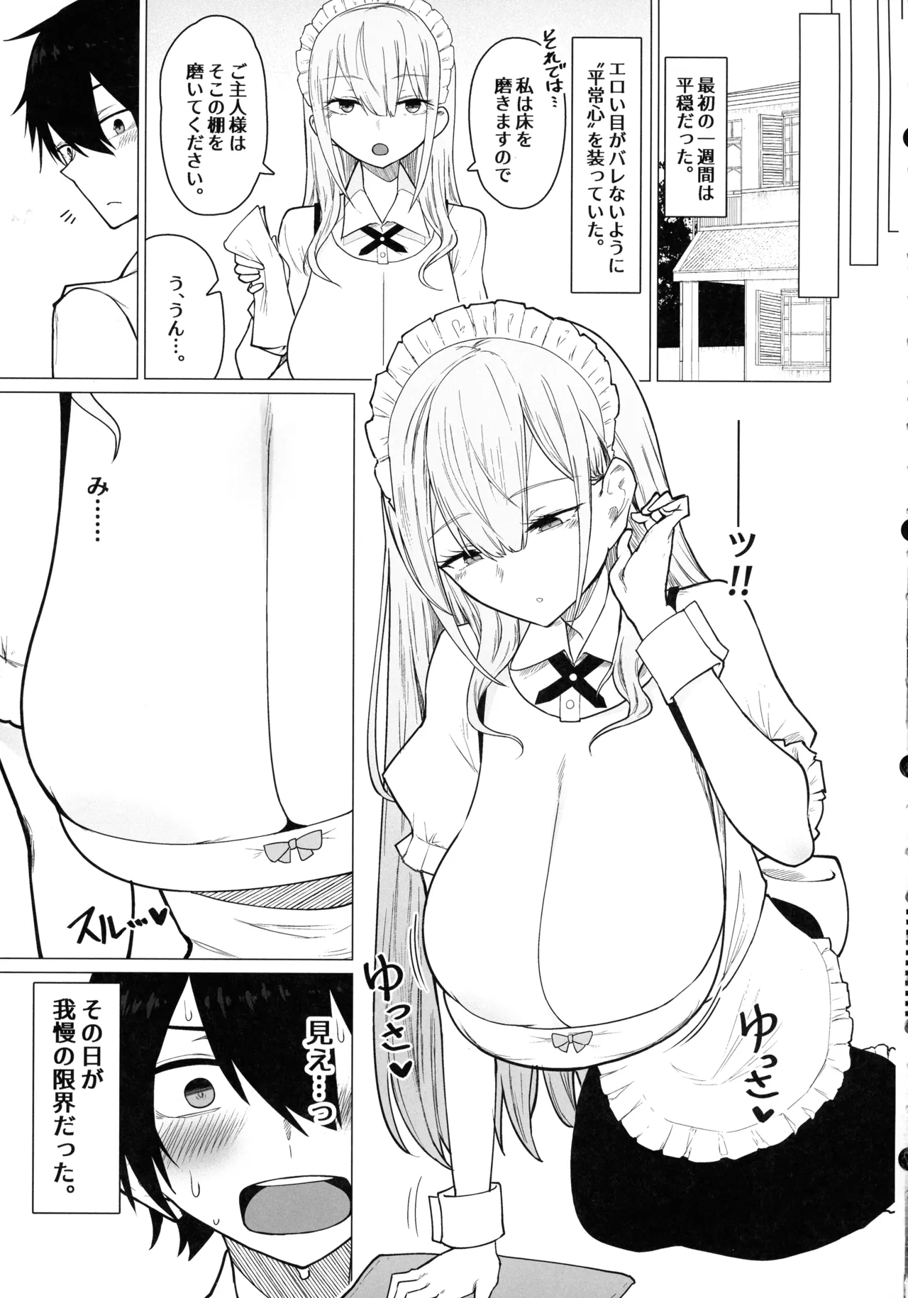 ご主人様,ほんとにおっぱい好きですね。 - page7