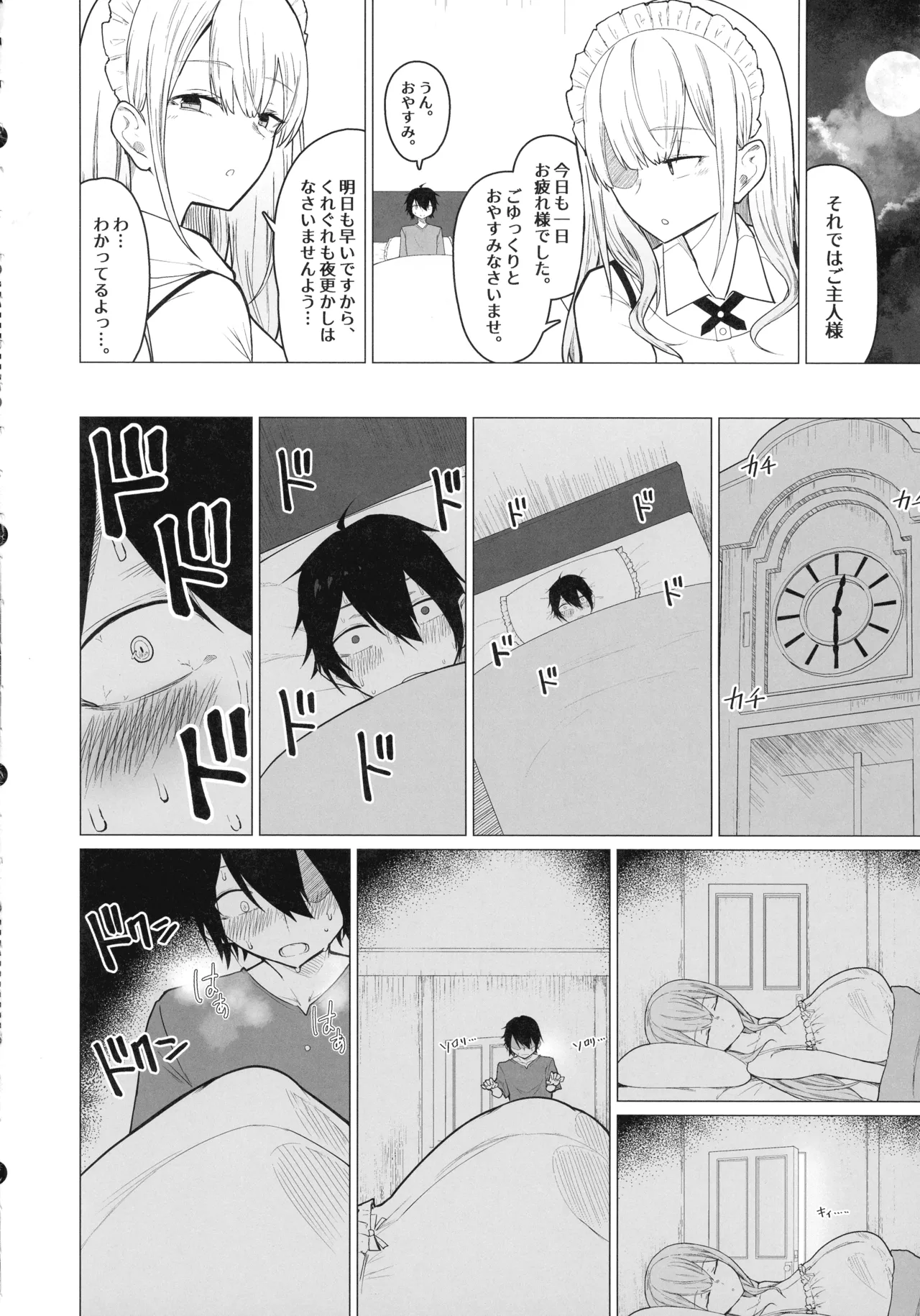 ご主人様,ほんとにおっぱい好きですね。 - page8