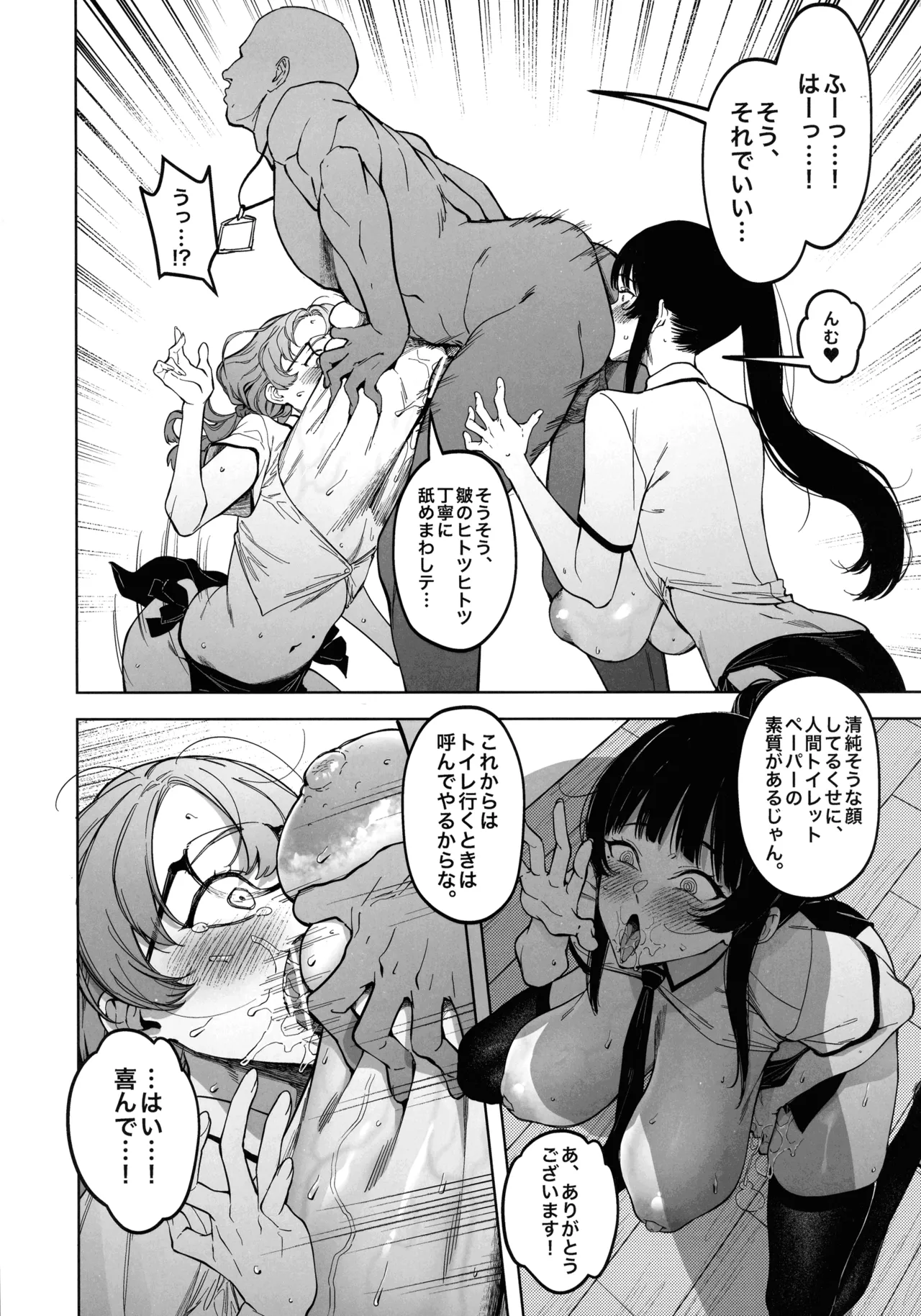 優性種族との交配政策 - page20