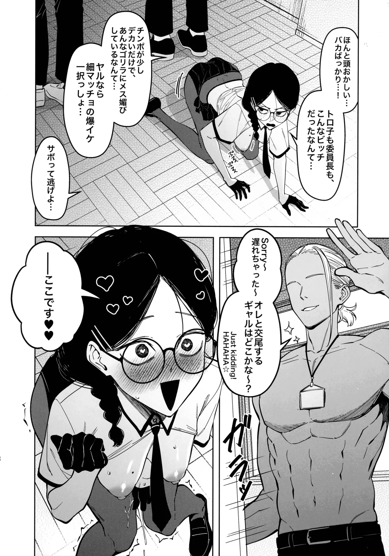 優性種族との交配政策 - page28