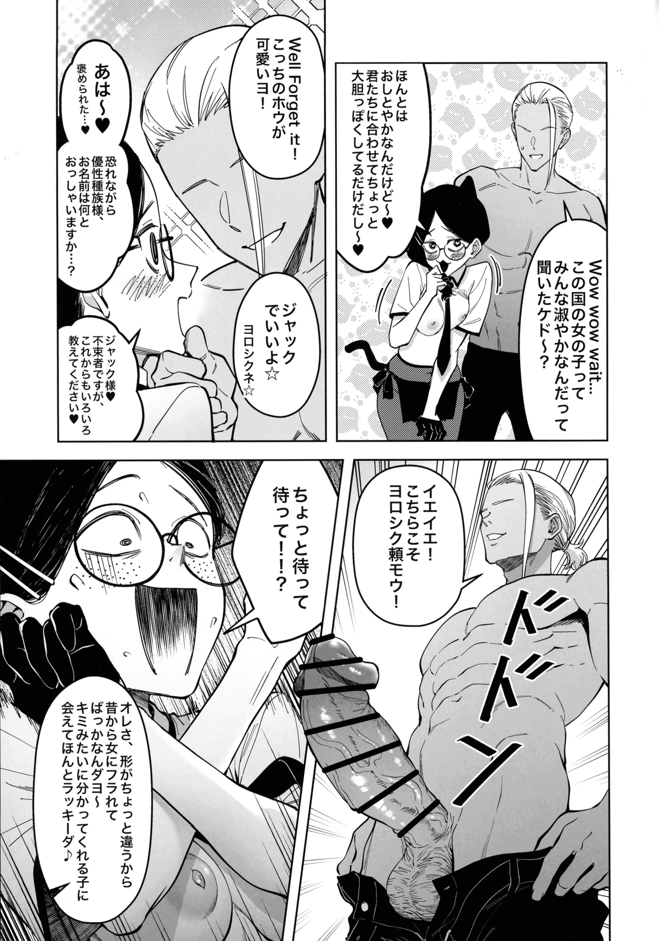 優性種族との交配政策 - page29