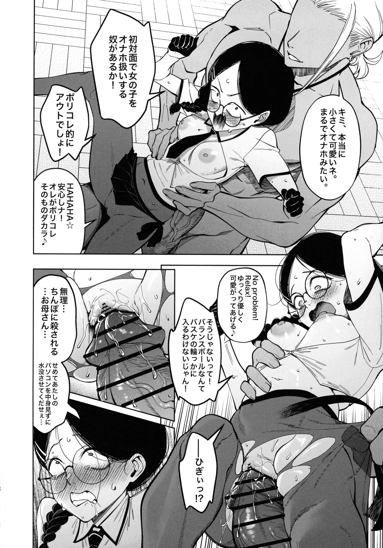 優性種族との交配政策 - page30