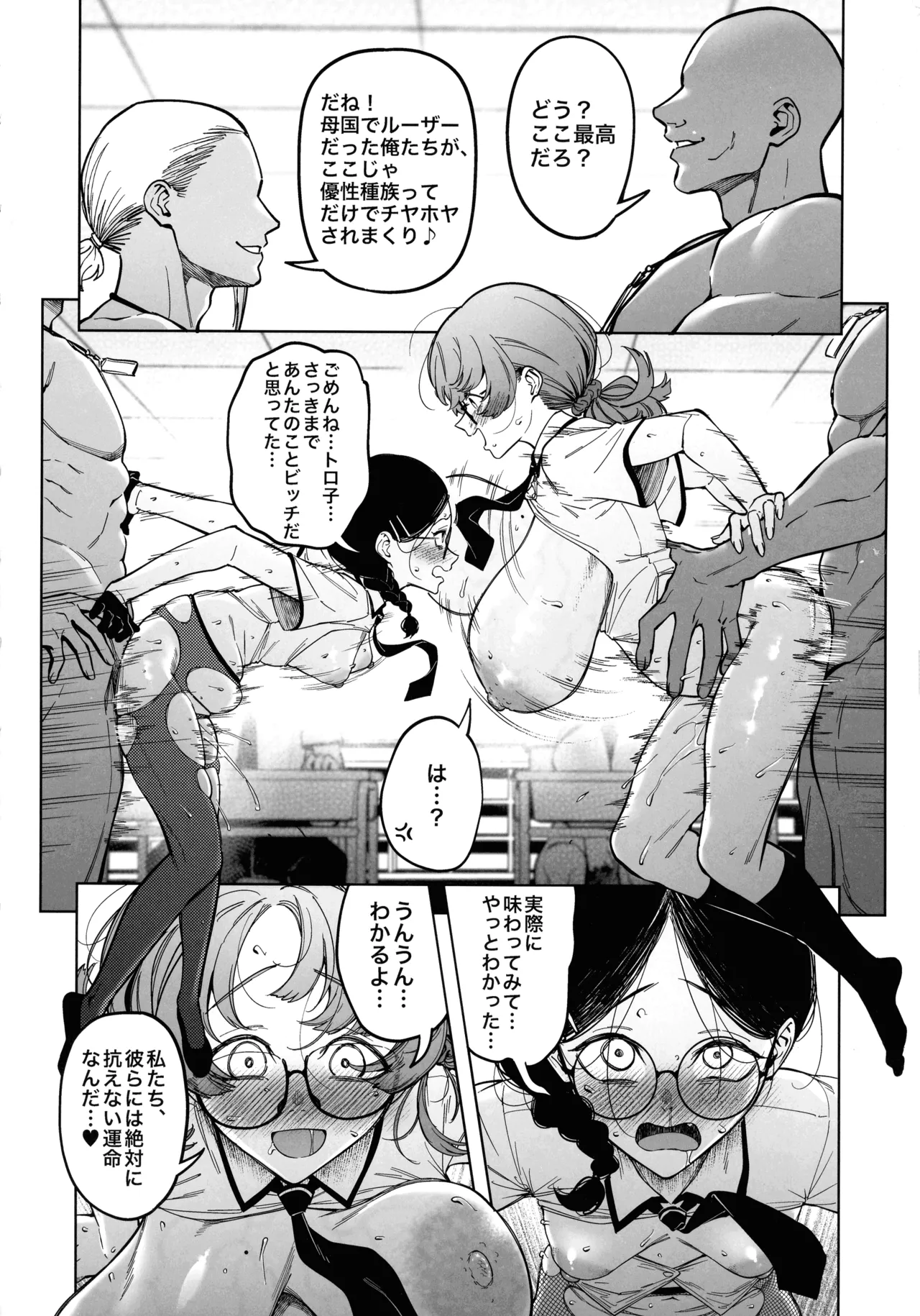 優性種族との交配政策 - page32