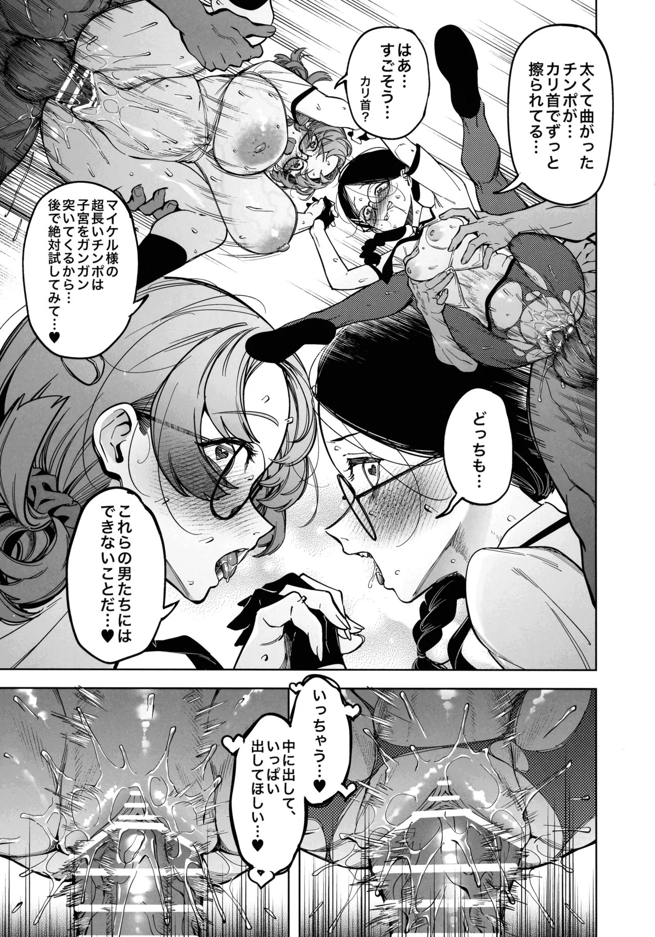 優性種族との交配政策 - page33