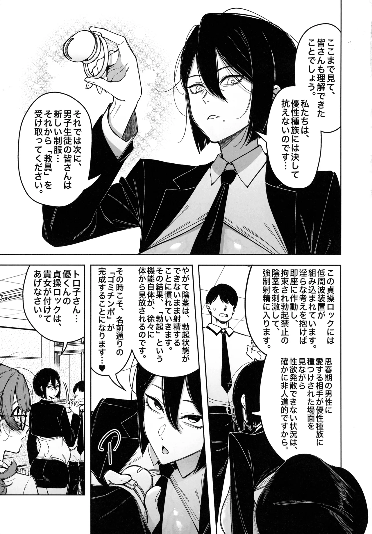 優性種族との交配政策 - page35