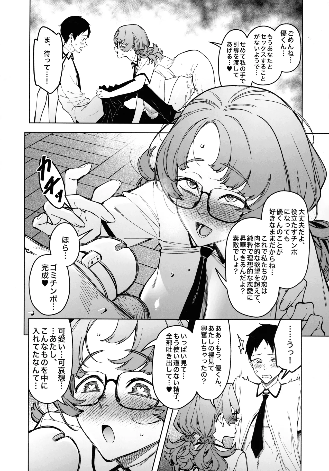 優性種族との交配政策 - page36