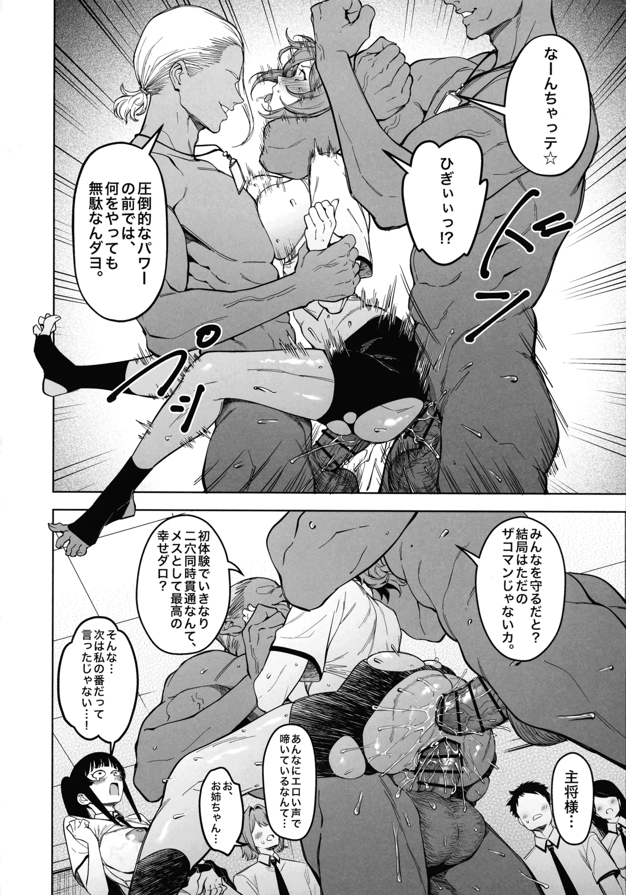 優性種族との交配政策 - page38