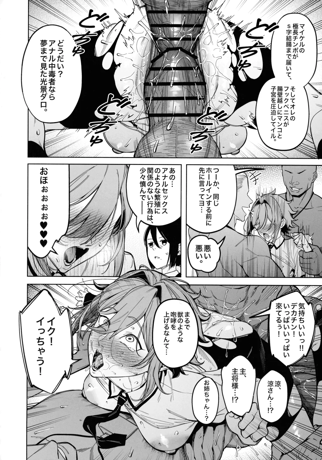 優性種族との交配政策 - page40