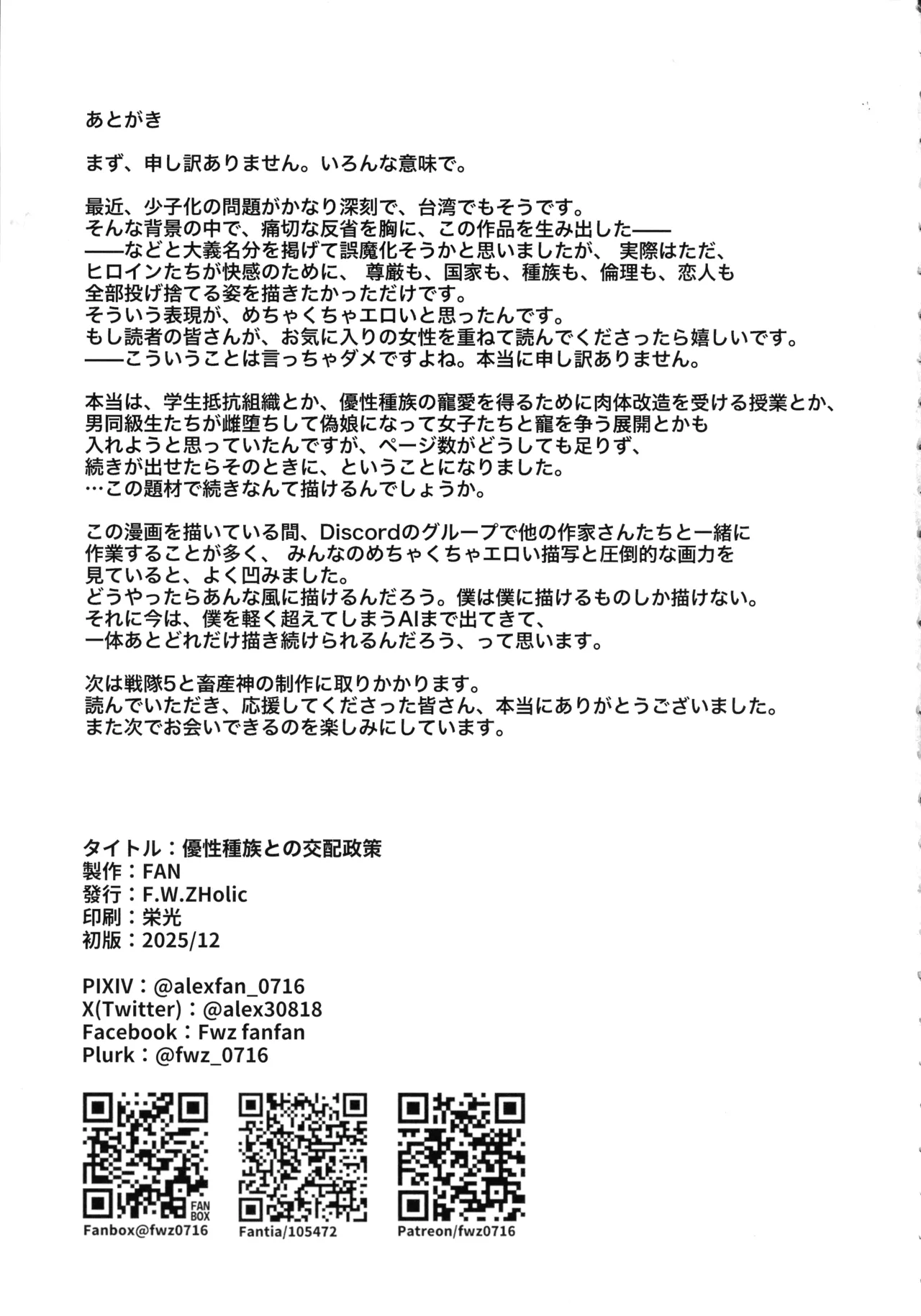 優性種族との交配政策 - page45