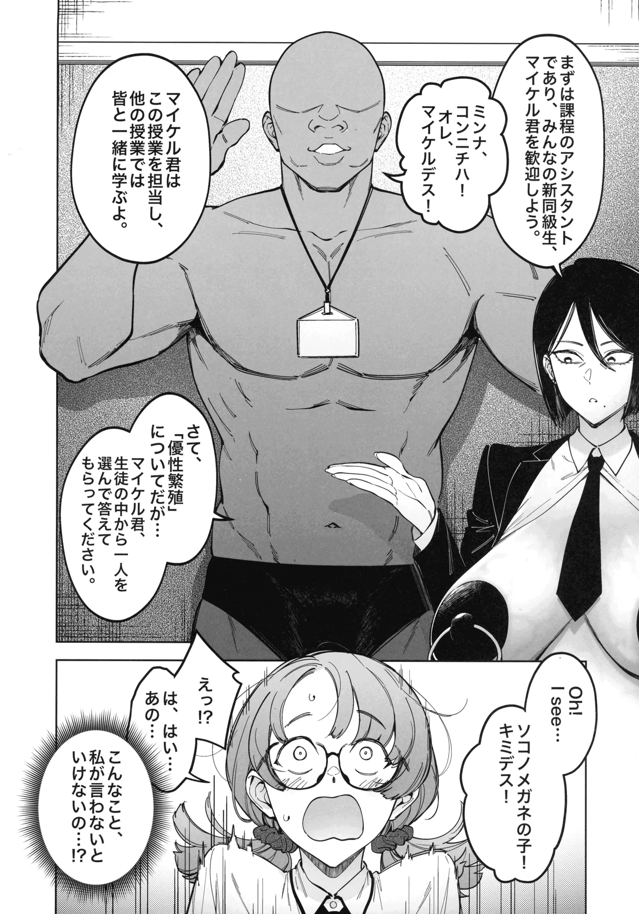 優性種族との交配政策 - page6