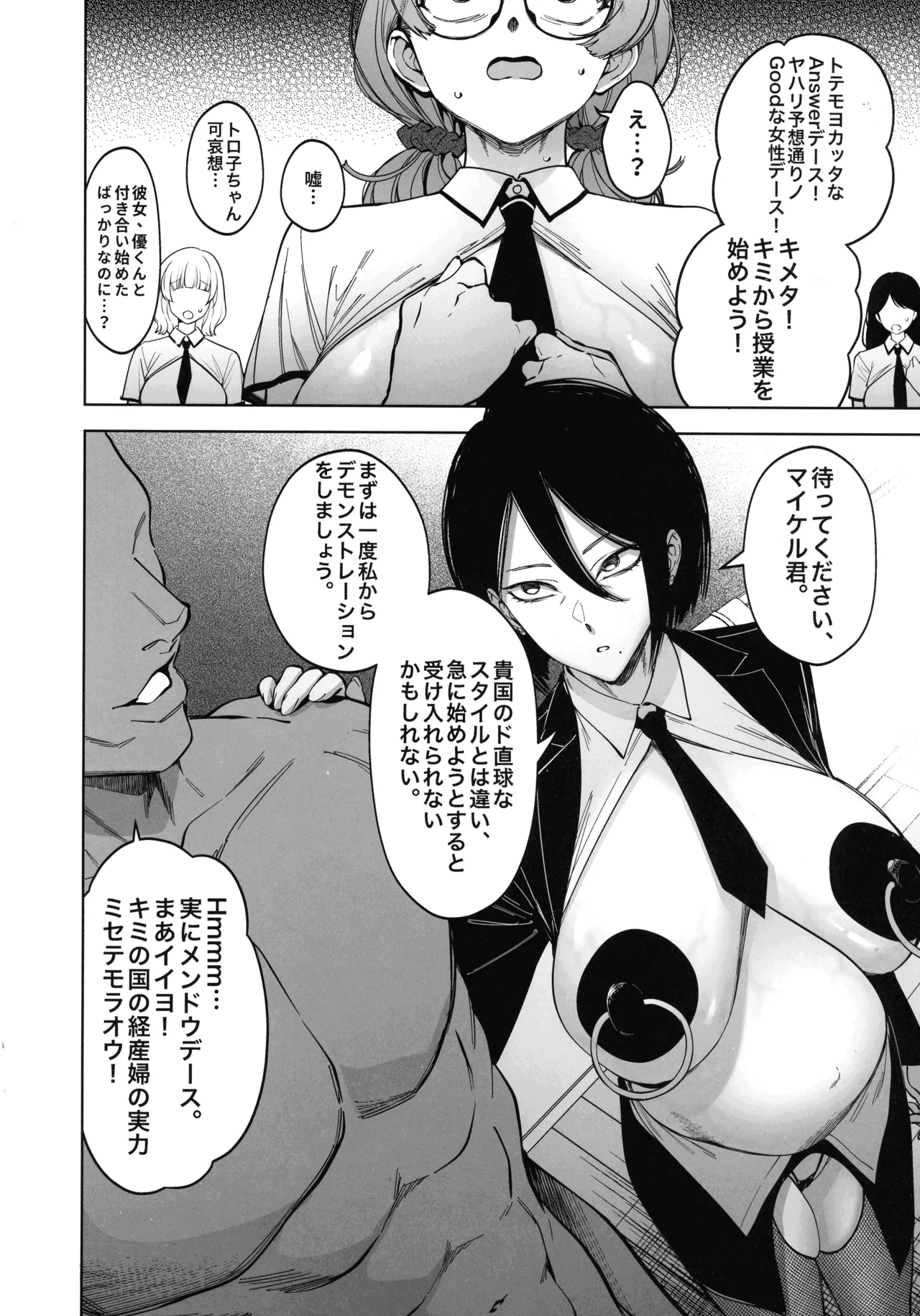 優性種族との交配政策 - page8