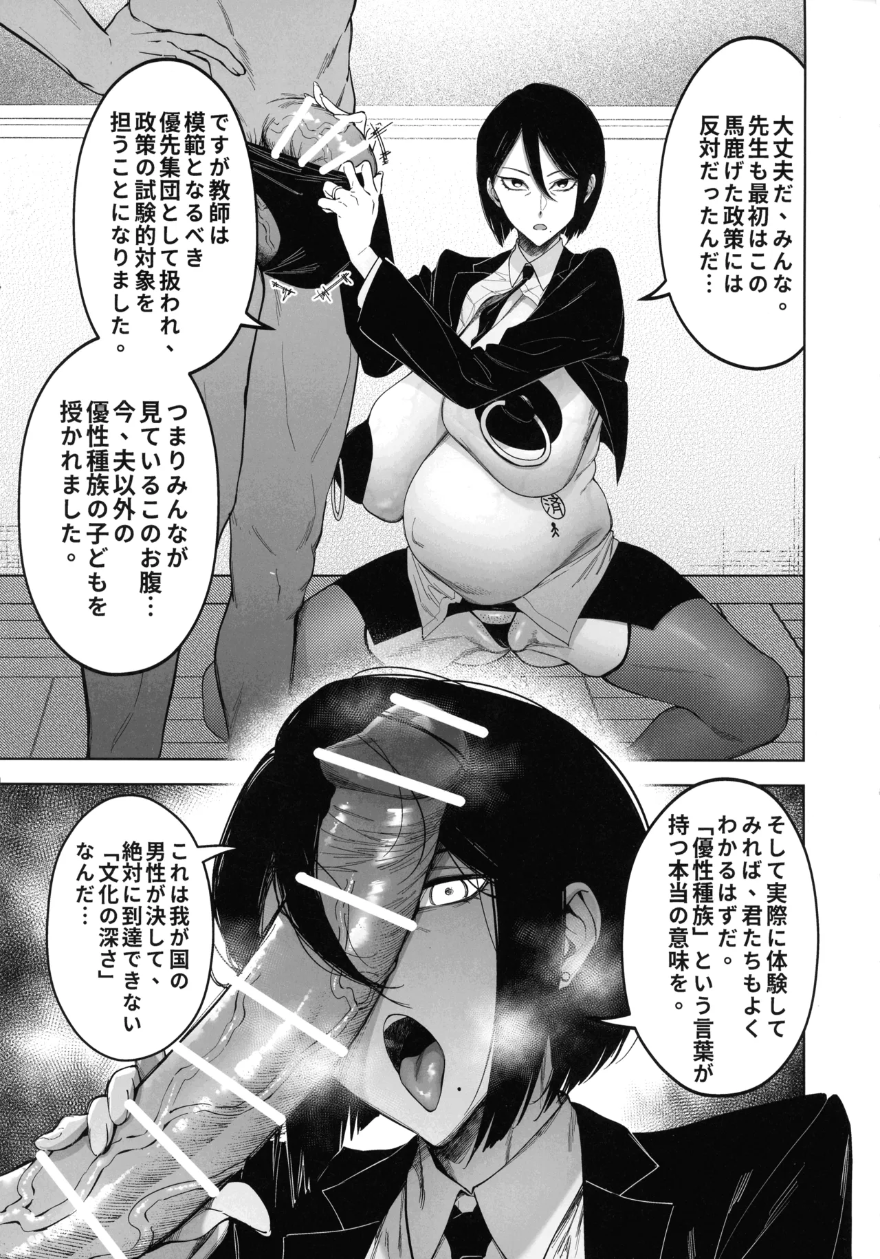 優性種族との交配政策 - page9