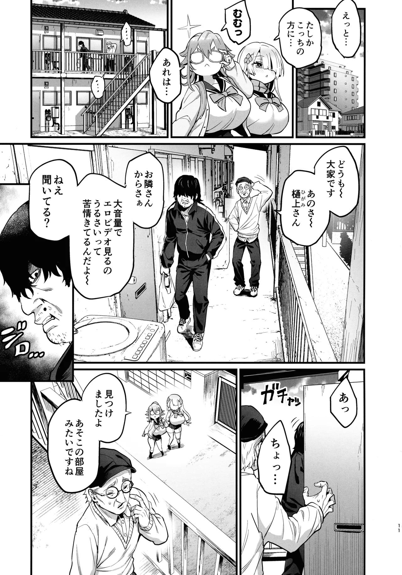 パイハメなかよし 前編 - page11
