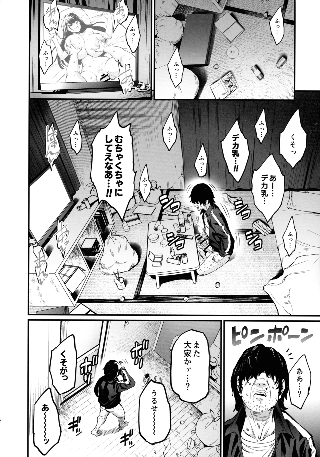 パイハメなかよし 前編 - page12