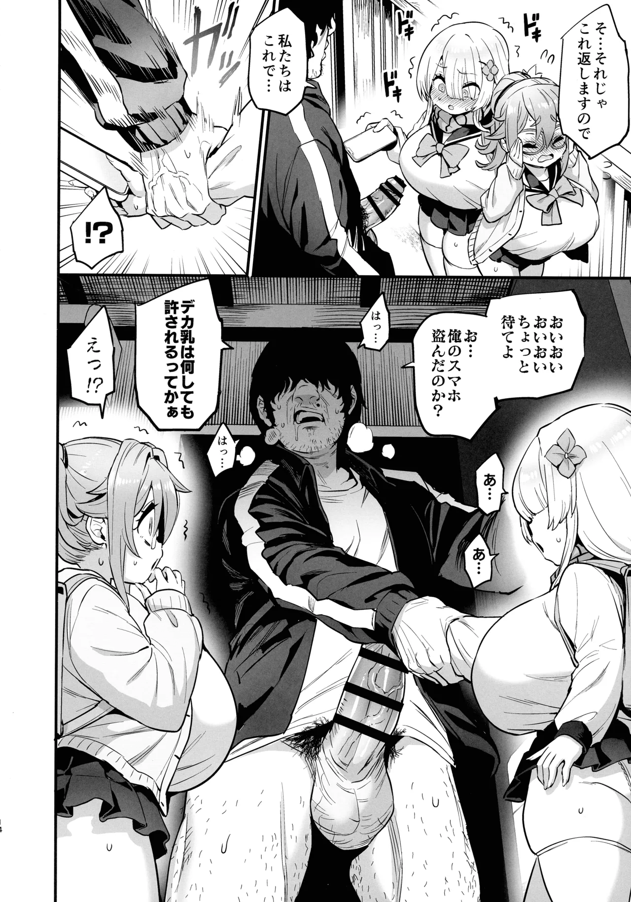 パイハメなかよし 前編 - page14