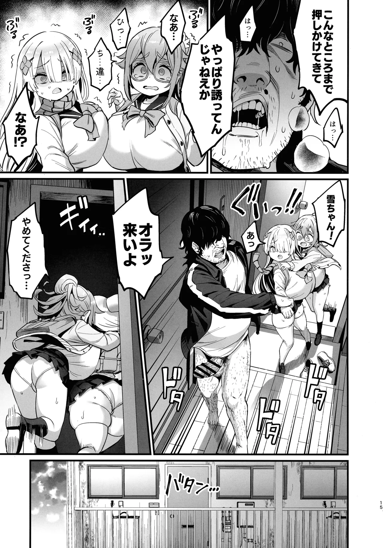 パイハメなかよし 前編 - page15