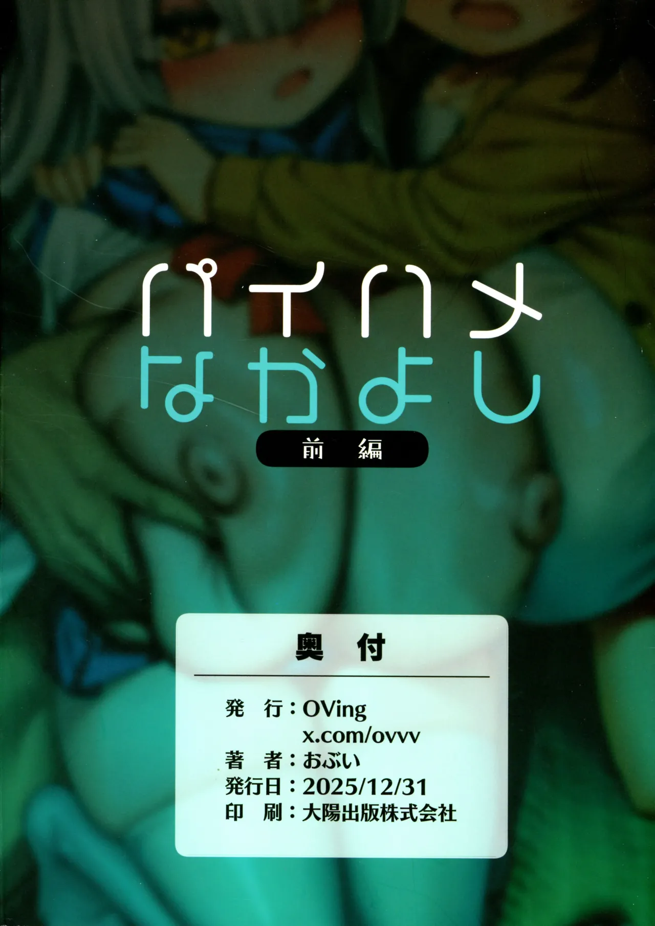 パイハメなかよし 前編 - page2