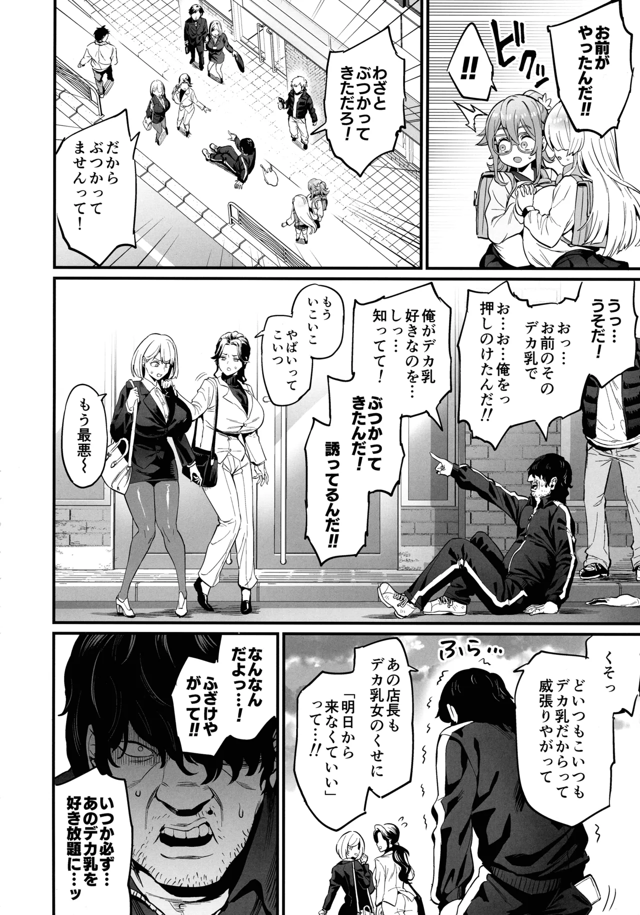 パイハメなかよし 前編 - page6