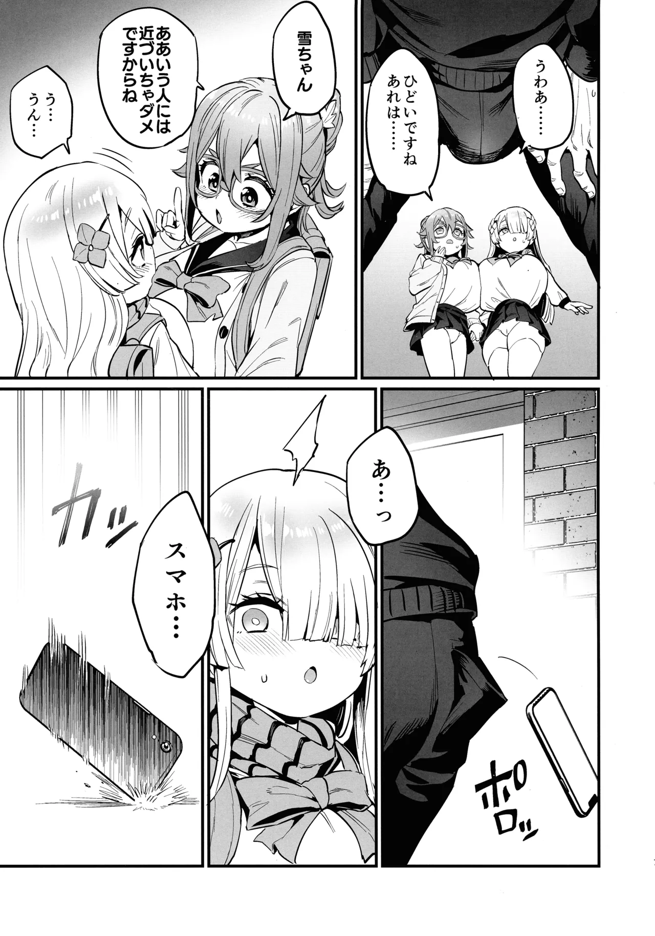 パイハメなかよし 前編 - page7