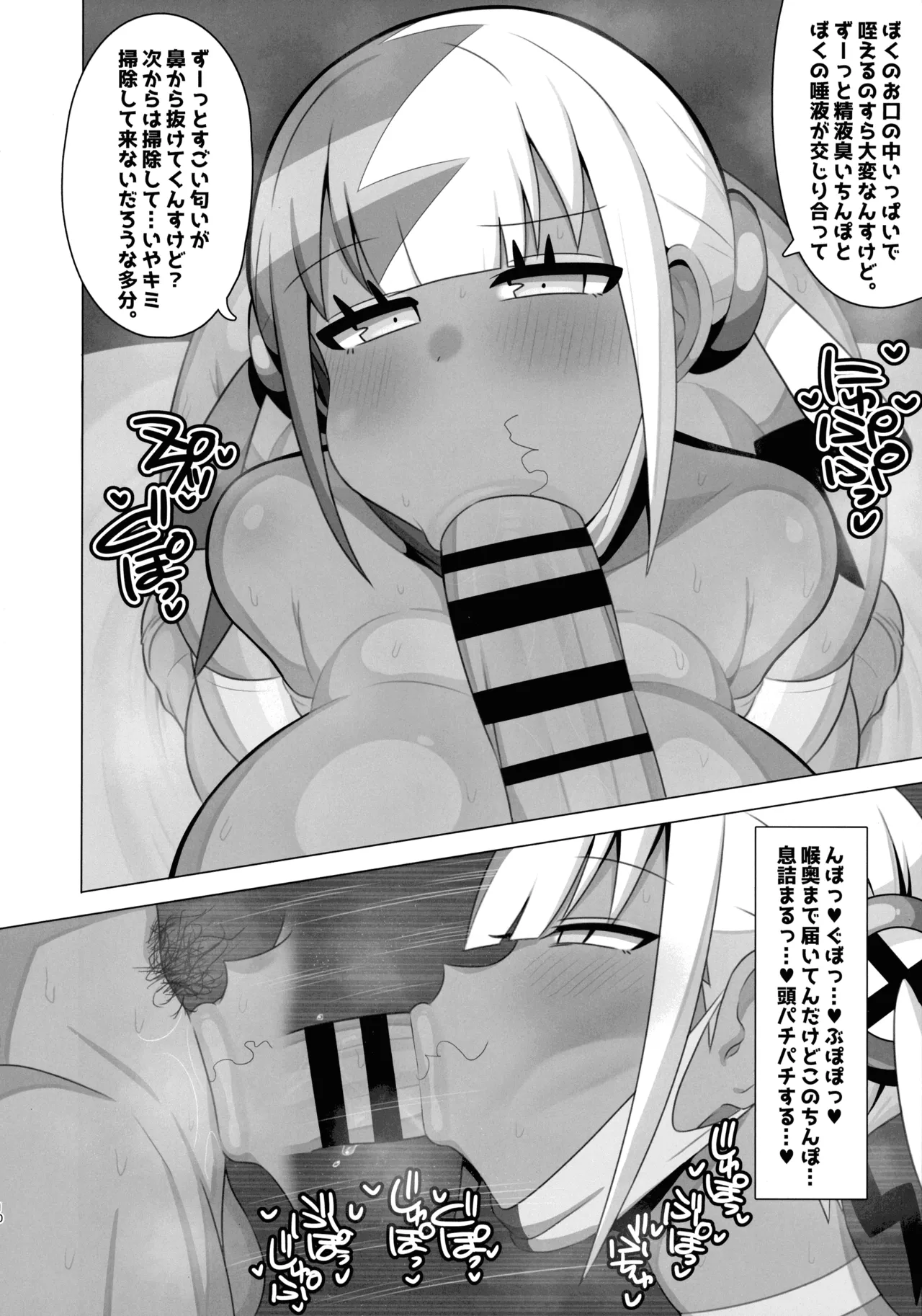 操ってザーメン呑ませまくり!! - page10
