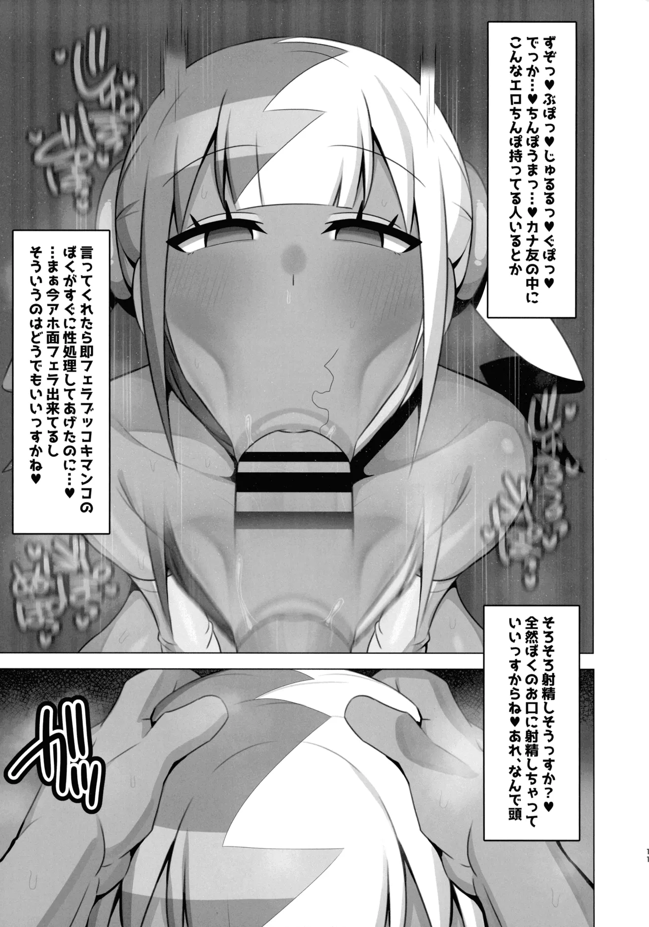 操ってザーメン呑ませまくり!! - page11