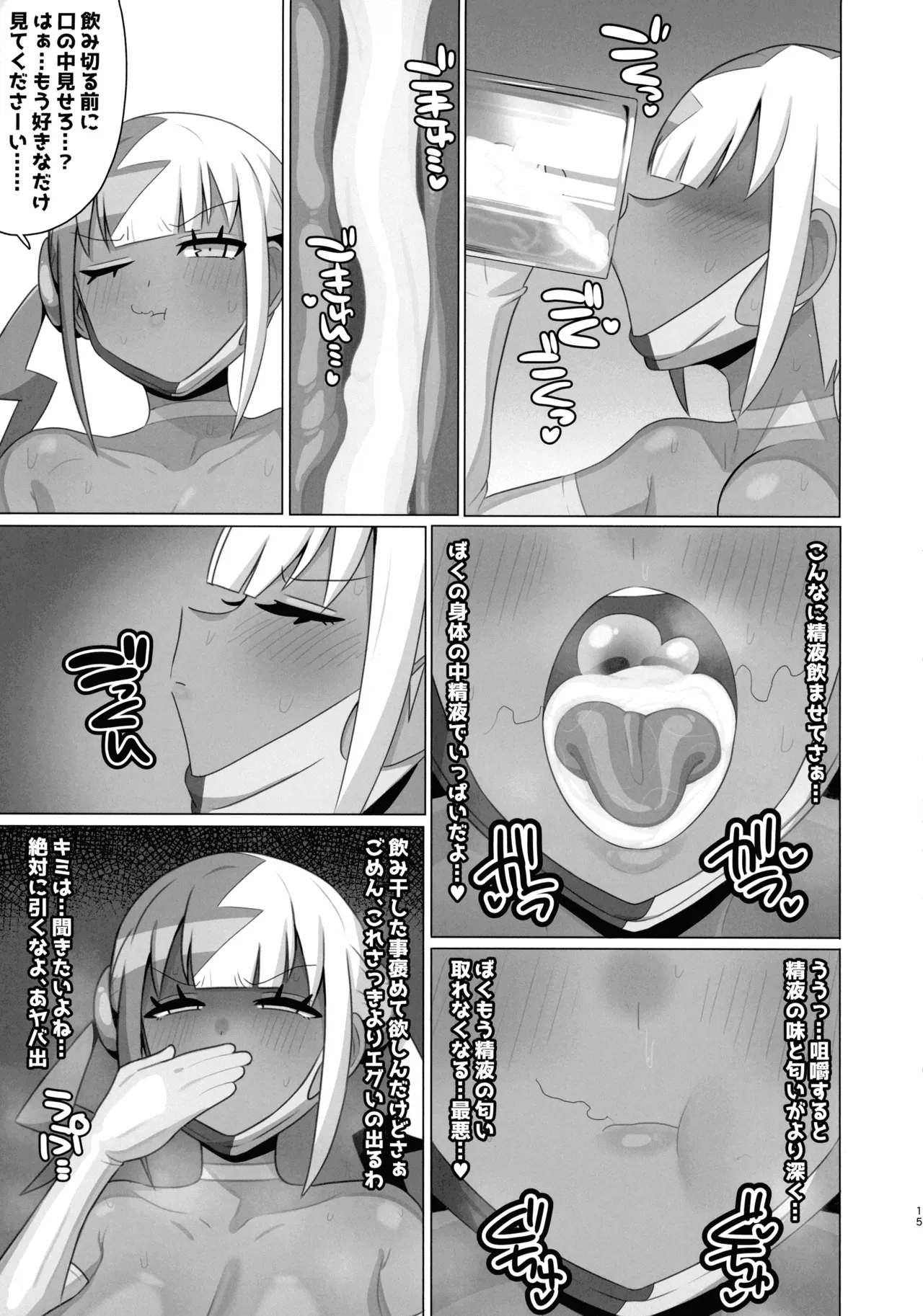 操ってザーメン呑ませまくり!! - page15