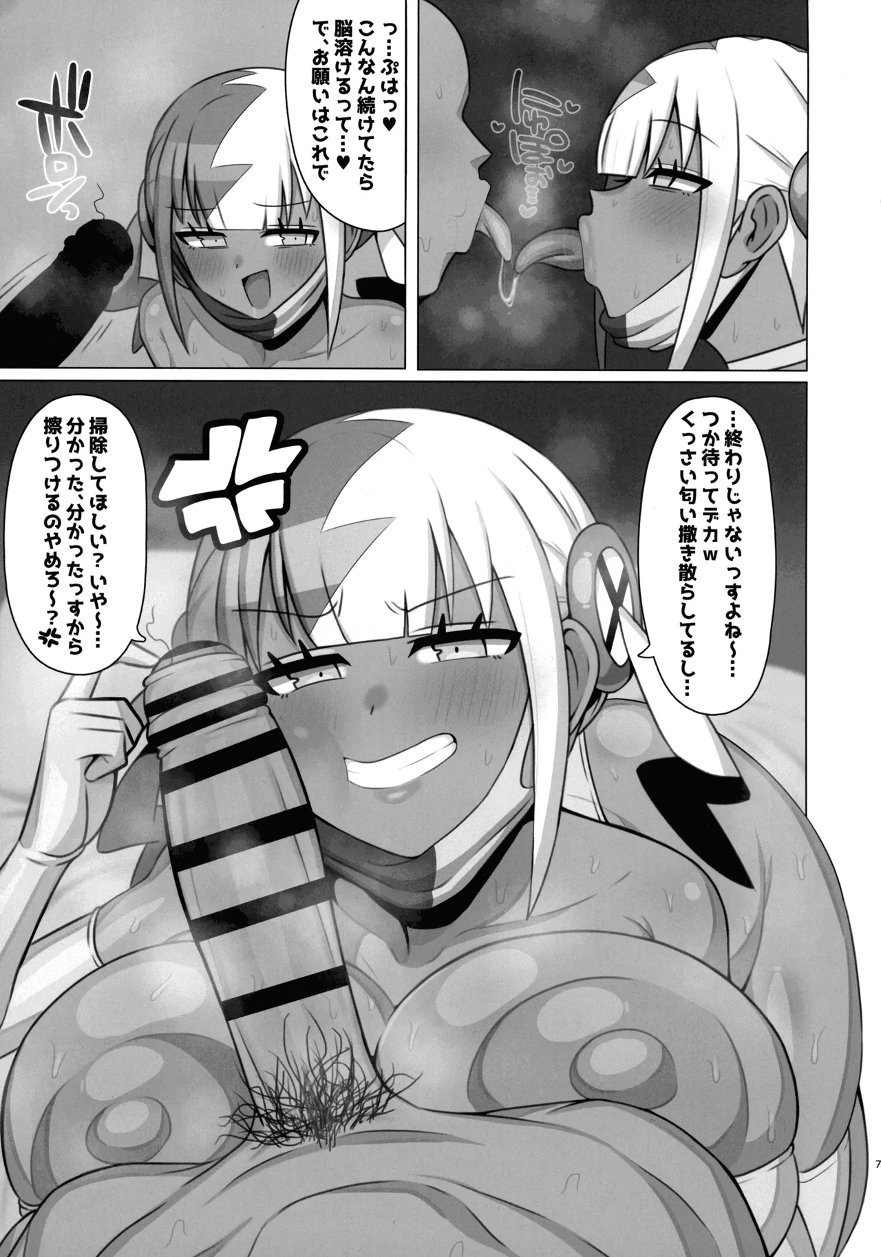 操ってザーメン呑ませまくり!! - page7