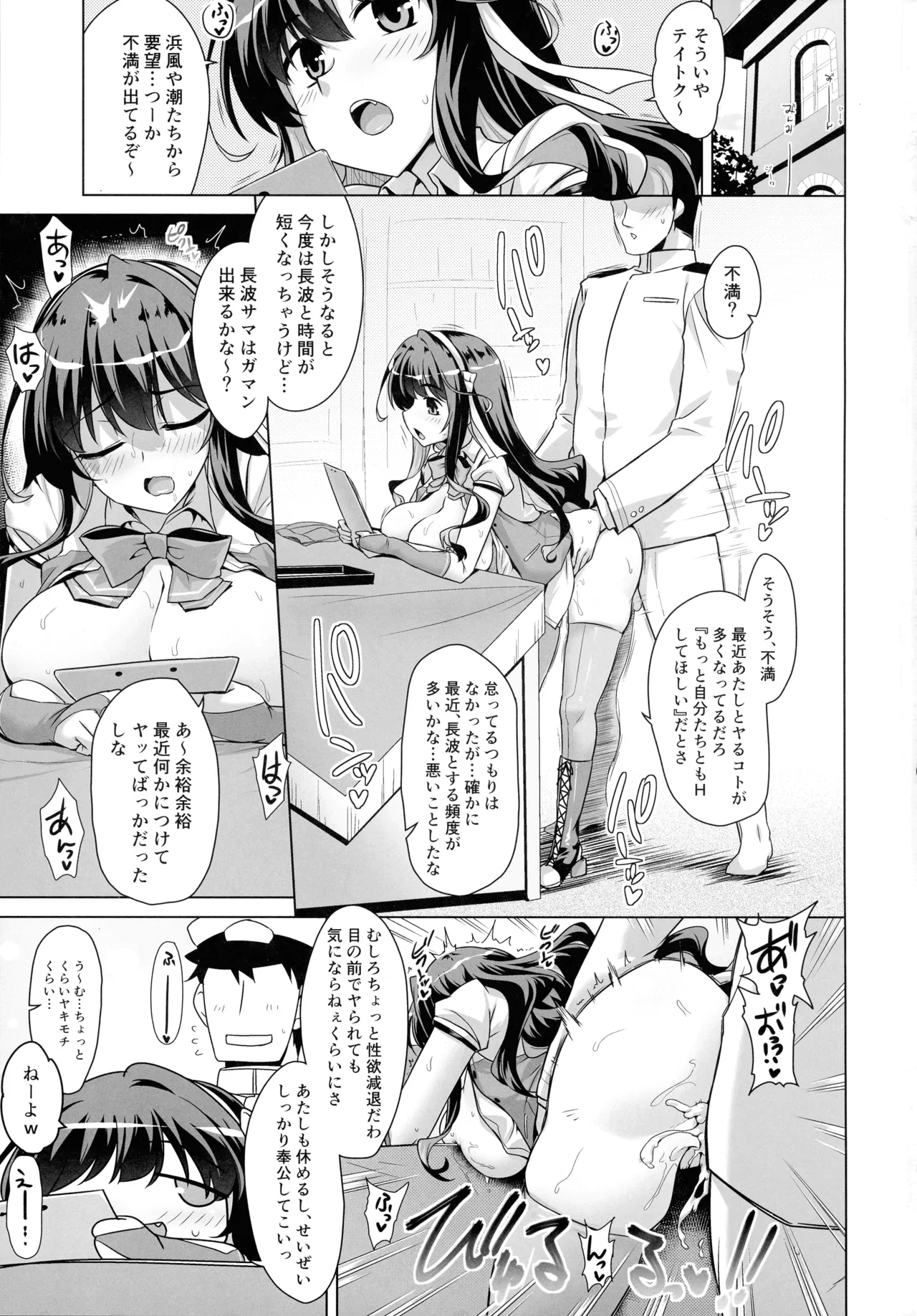 みるきーDD ～じらされ蕩ける長波の穴～ - page2
