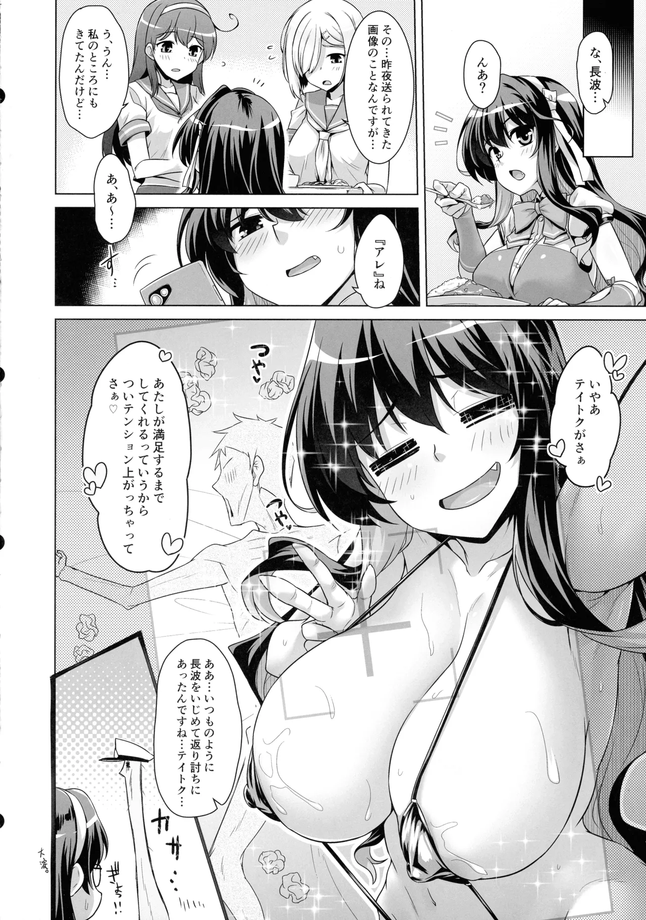 みるきーDD ～じらされ蕩ける長波の穴～ - page23