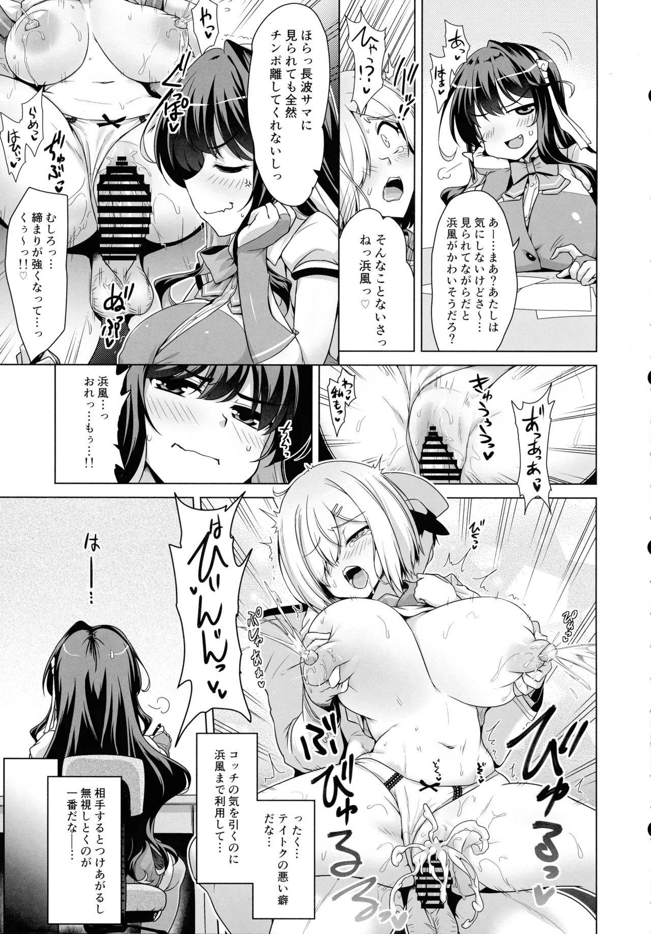 みるきーDD ～じらされ蕩ける長波の穴～ - page4