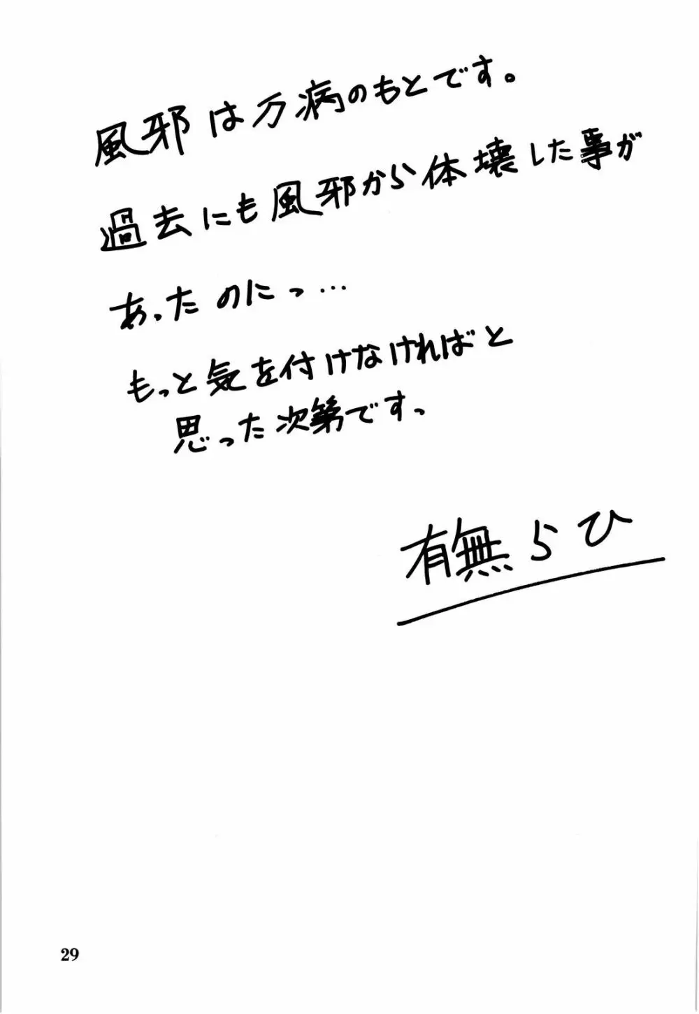山姫の花 - page29