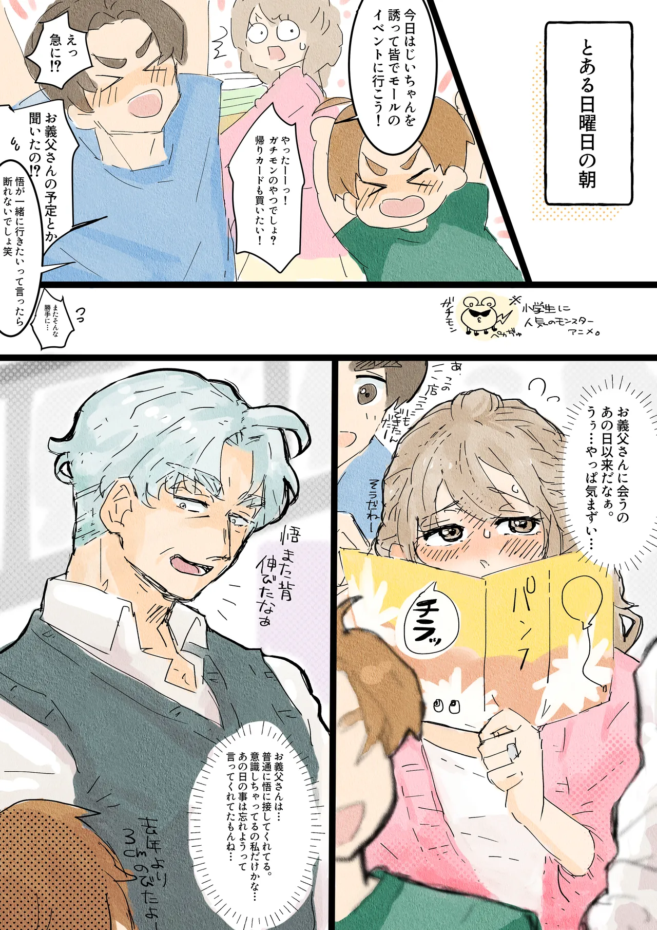 川ノ上恵理は夫の寝取らせ趣味で義父に体を許す - page10