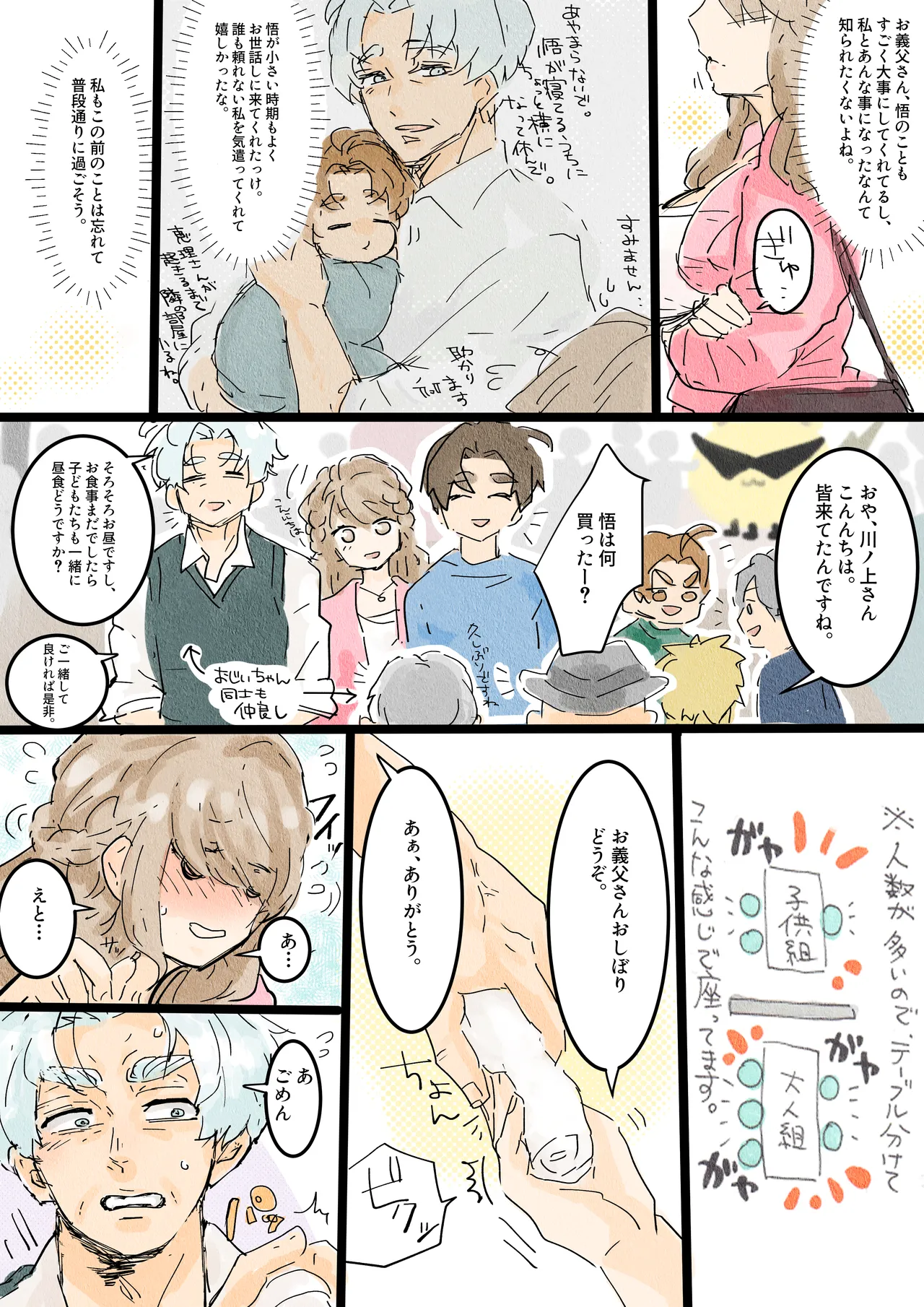 川ノ上恵理は夫の寝取らせ趣味で義父に体を許す - page11