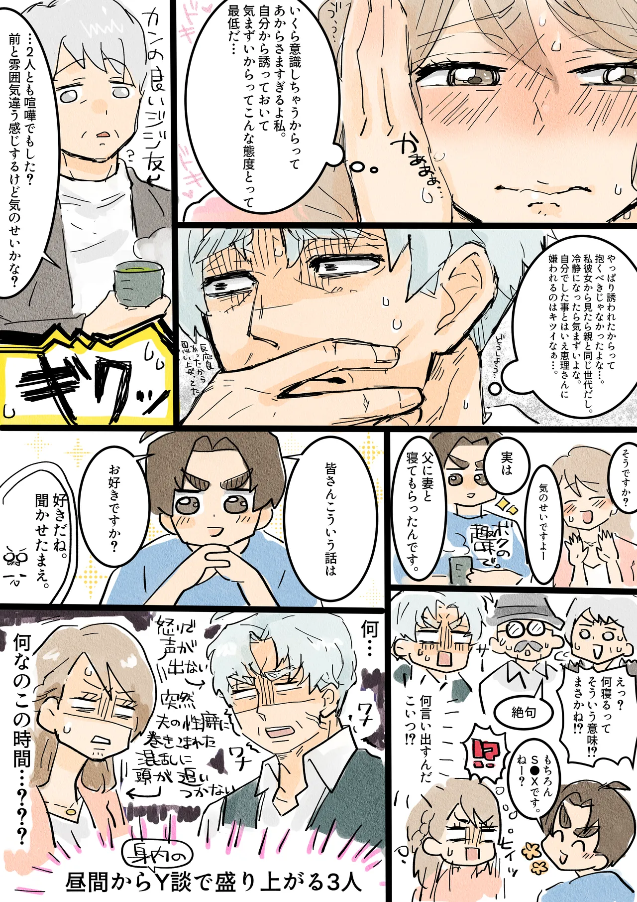 川ノ上恵理は夫の寝取らせ趣味で義父に体を許す - page12