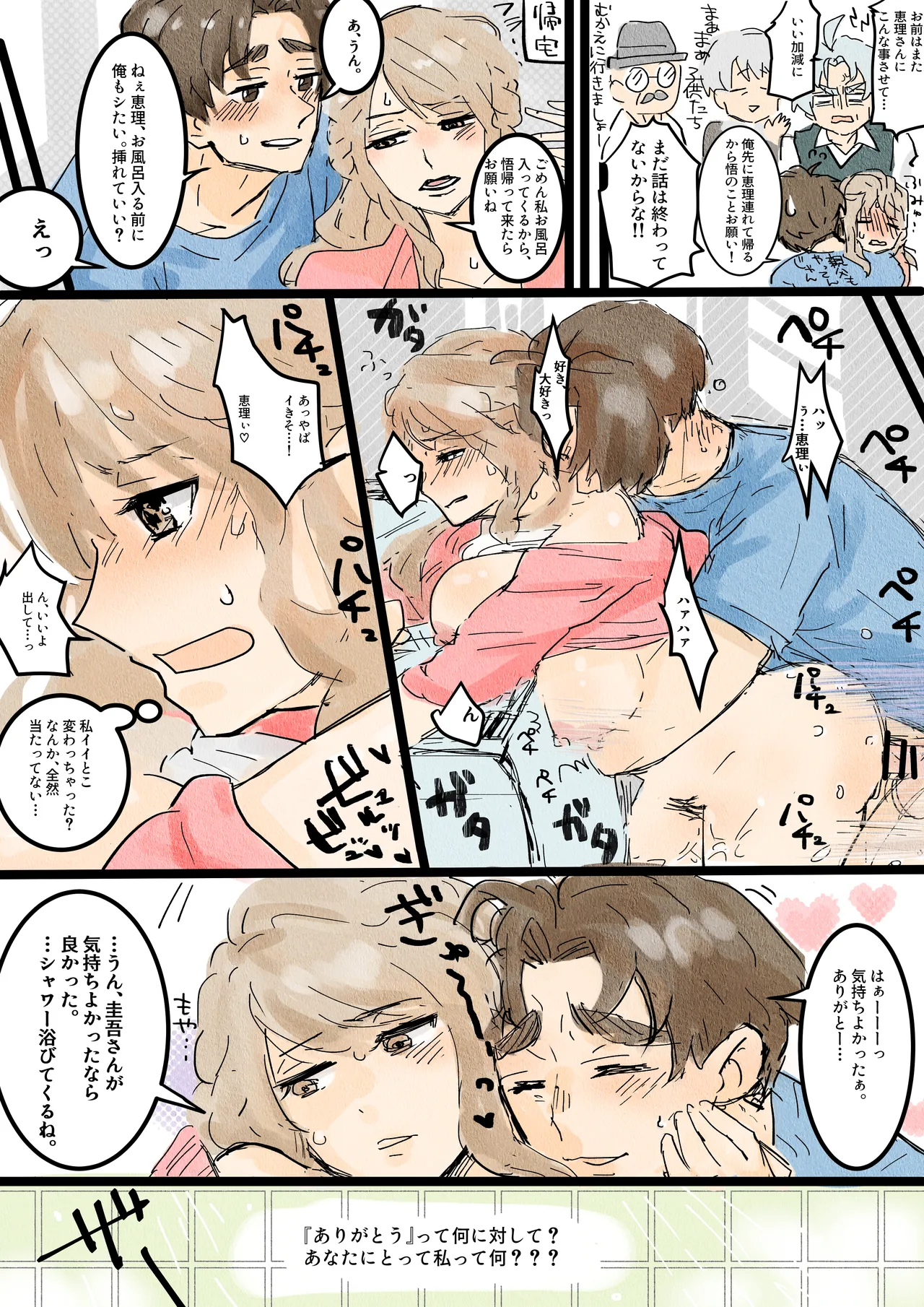 川ノ上恵理は夫の寝取らせ趣味で義父に体を許す - page14