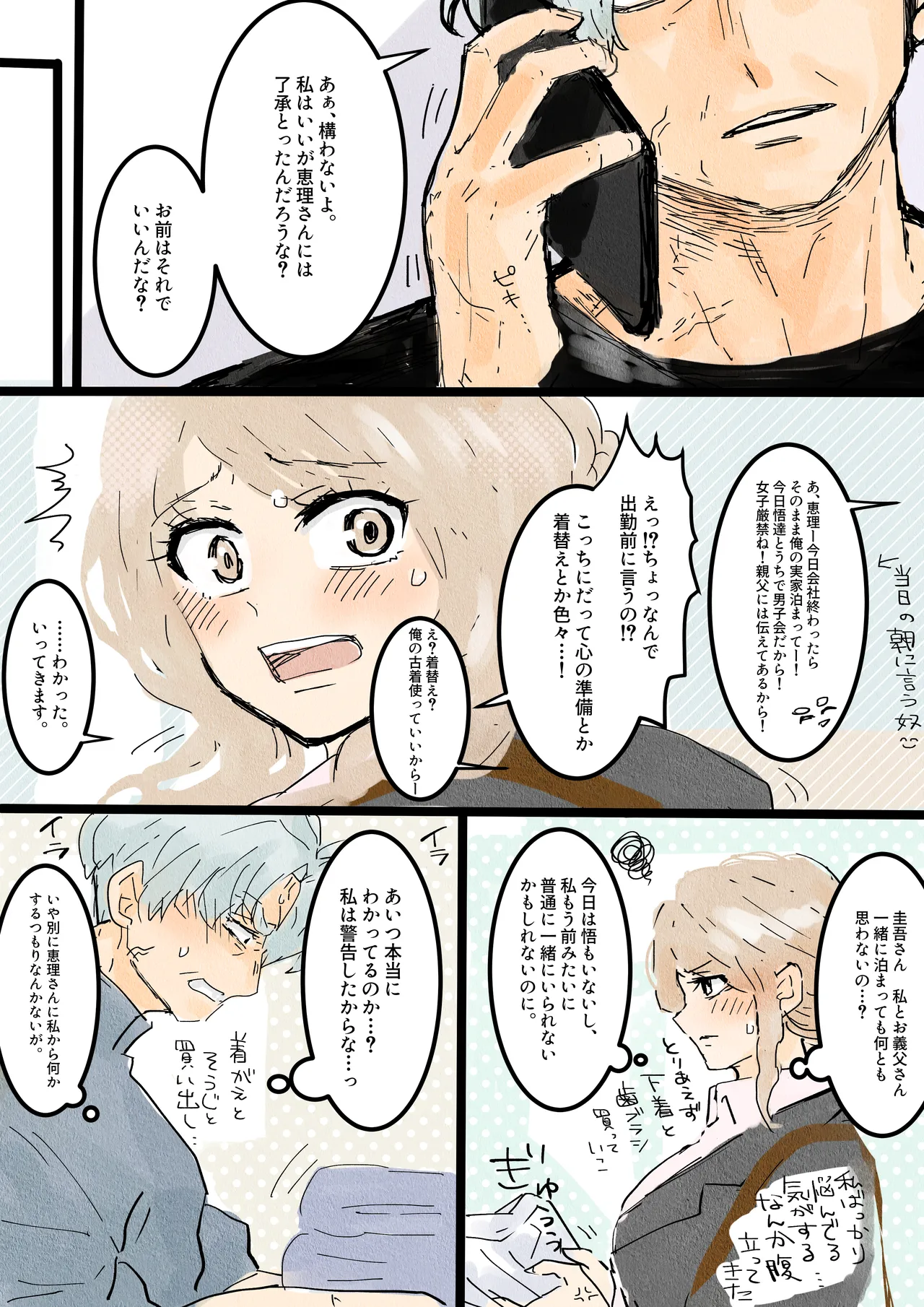 川ノ上恵理は夫の寝取らせ趣味で義父に体を許す - page16