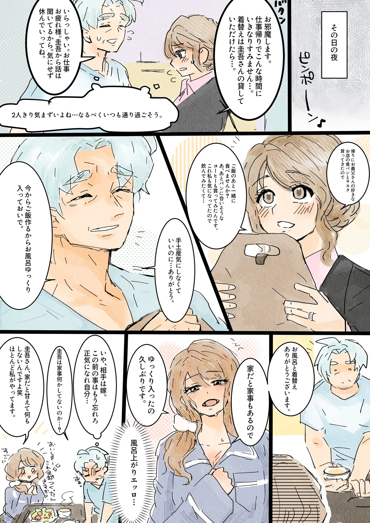 川ノ上恵理は夫の寝取らせ趣味で義父に体を許す - page17