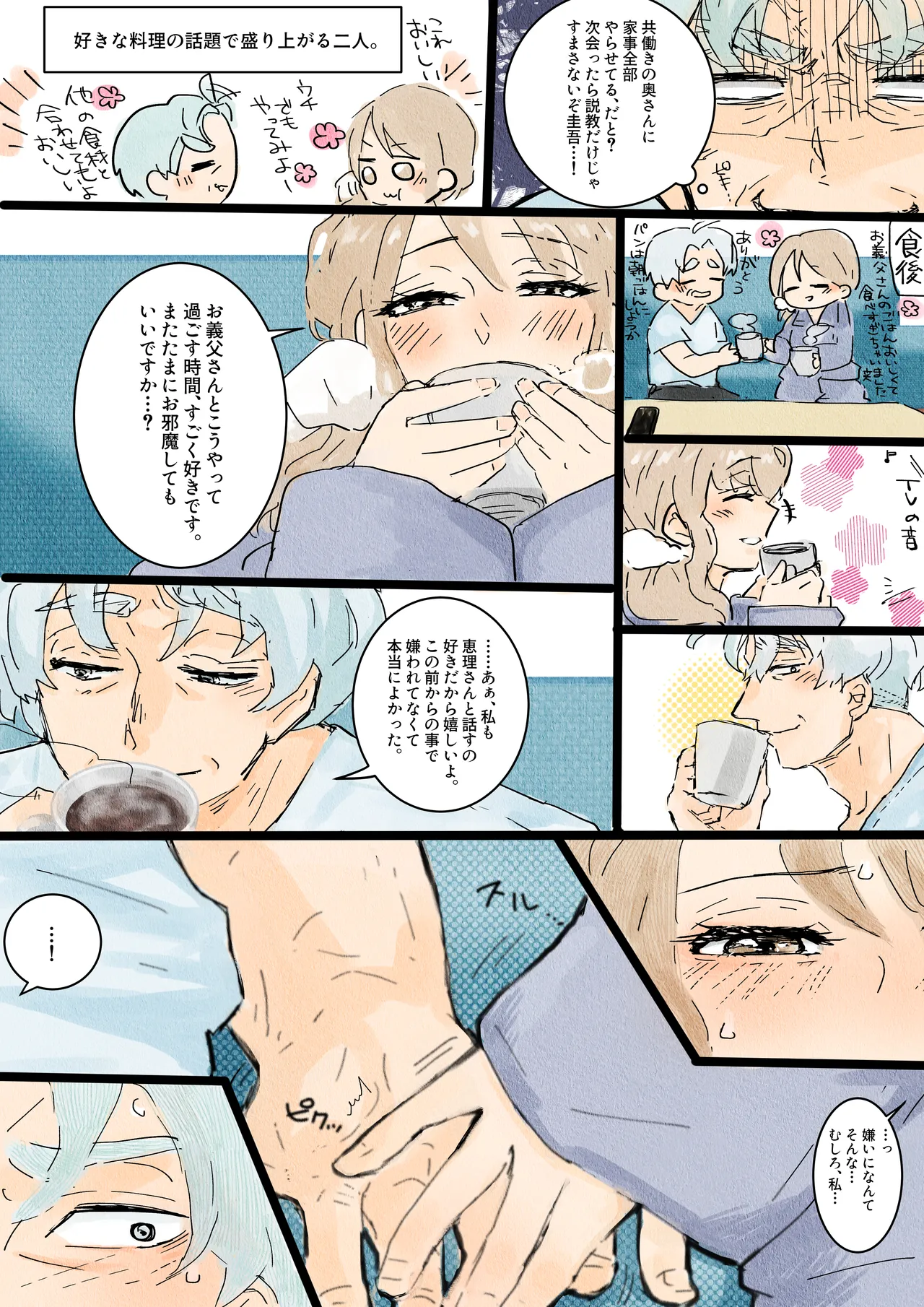 川ノ上恵理は夫の寝取らせ趣味で義父に体を許す - page18