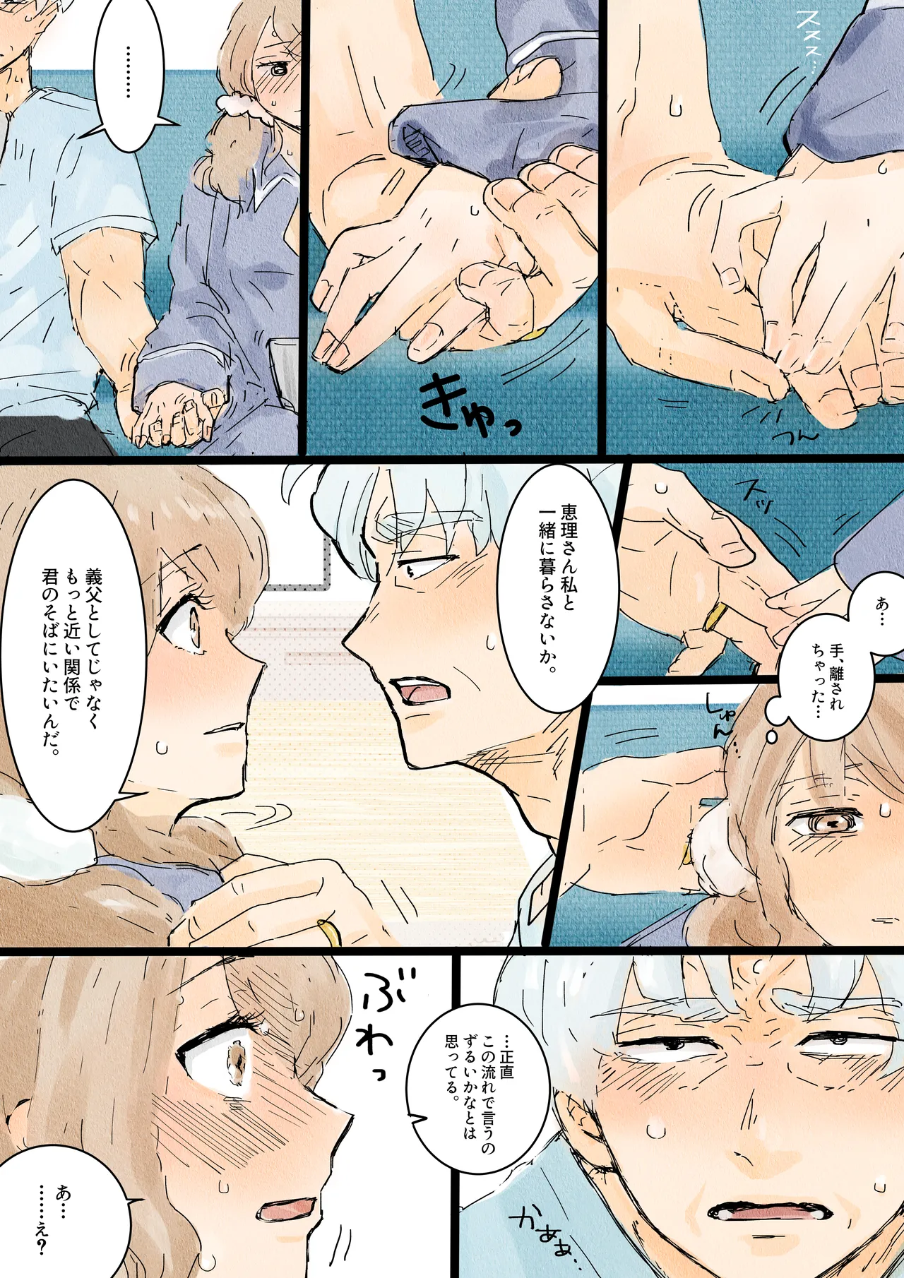 川ノ上恵理は夫の寝取らせ趣味で義父に体を許す - page19