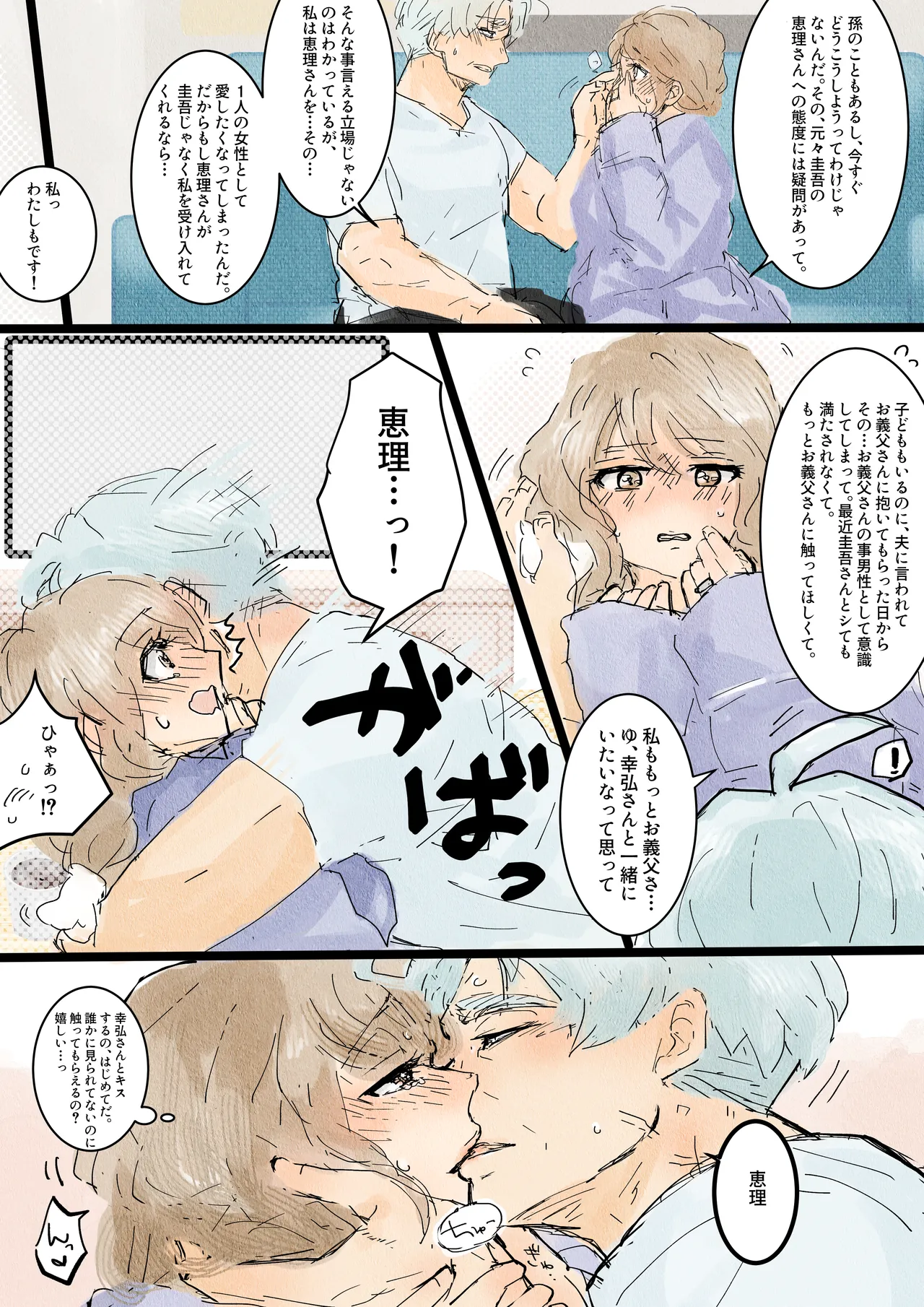 川ノ上恵理は夫の寝取らせ趣味で義父に体を許す - page20