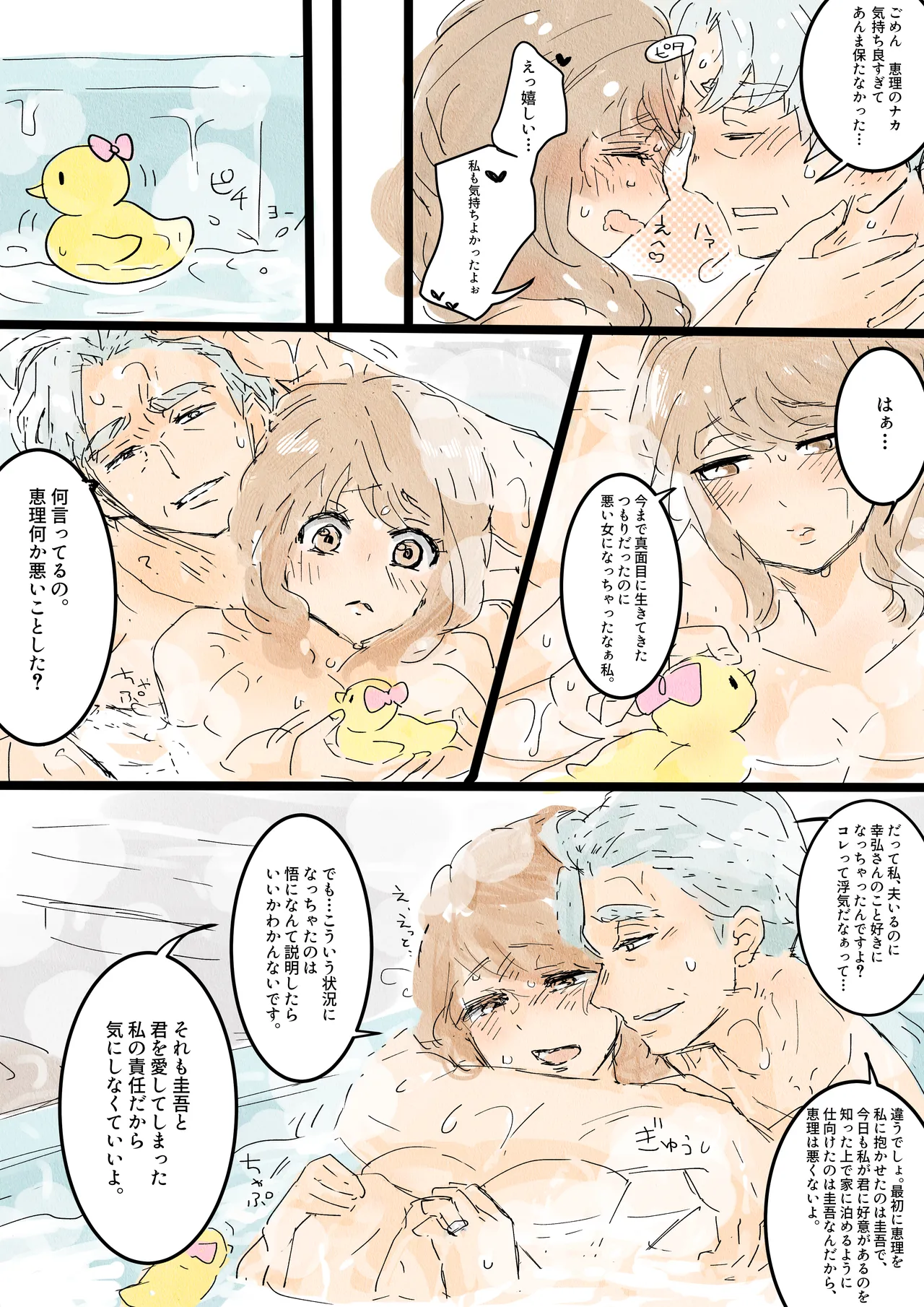 川ノ上恵理は夫の寝取らせ趣味で義父に体を許す - page25