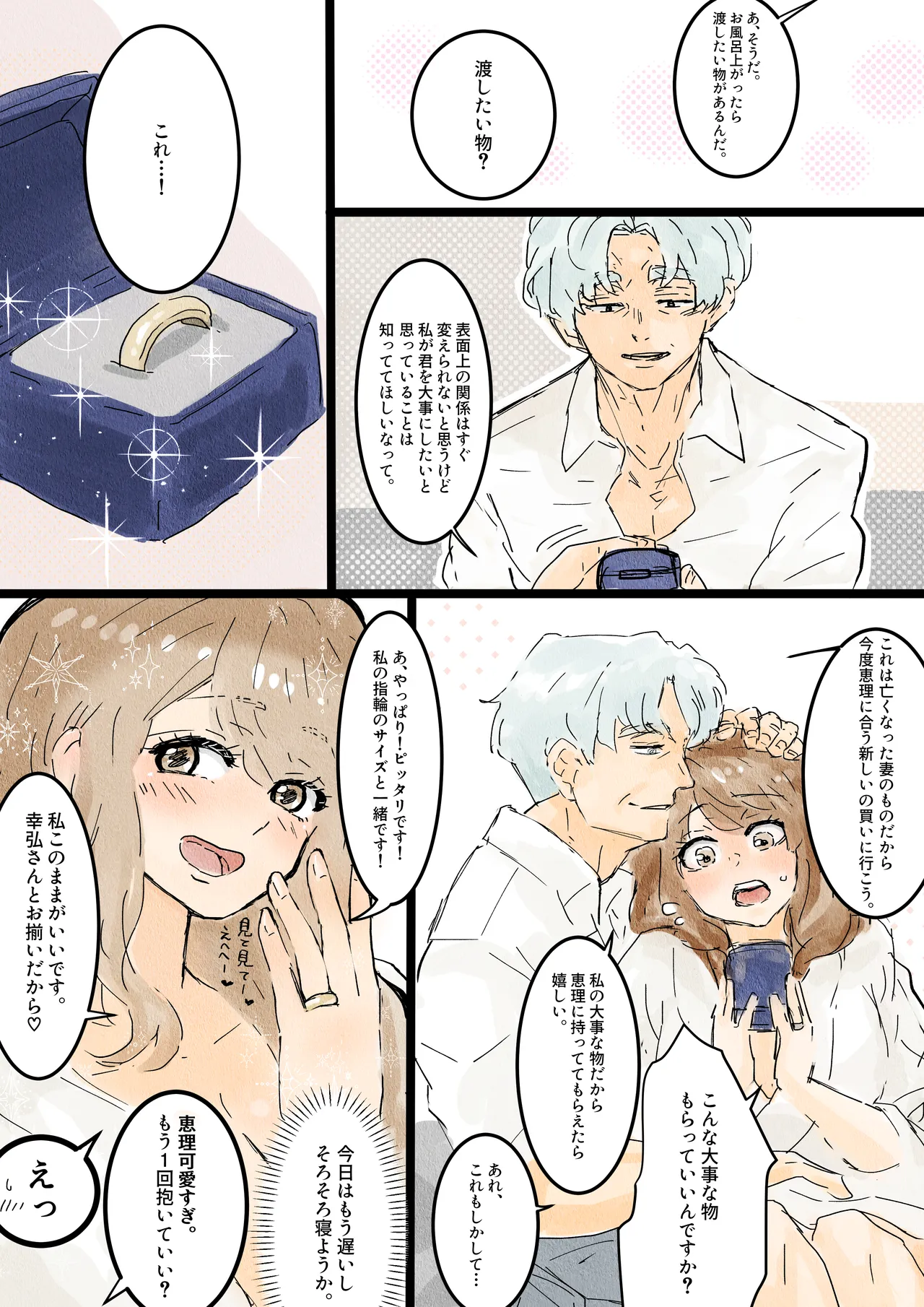 川ノ上恵理は夫の寝取らせ趣味で義父に体を許す - page26