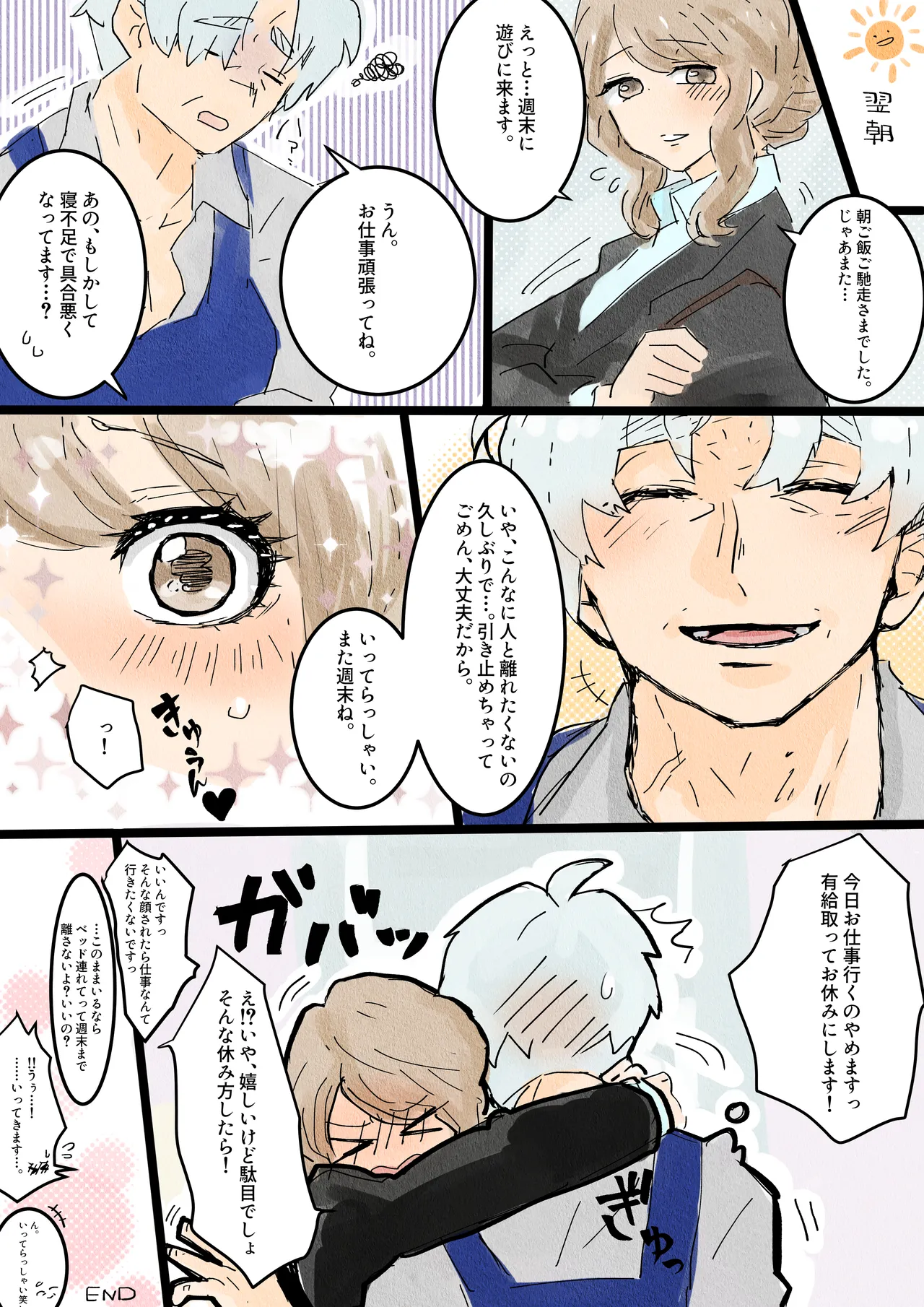 川ノ上恵理は夫の寝取らせ趣味で義父に体を許す - page28