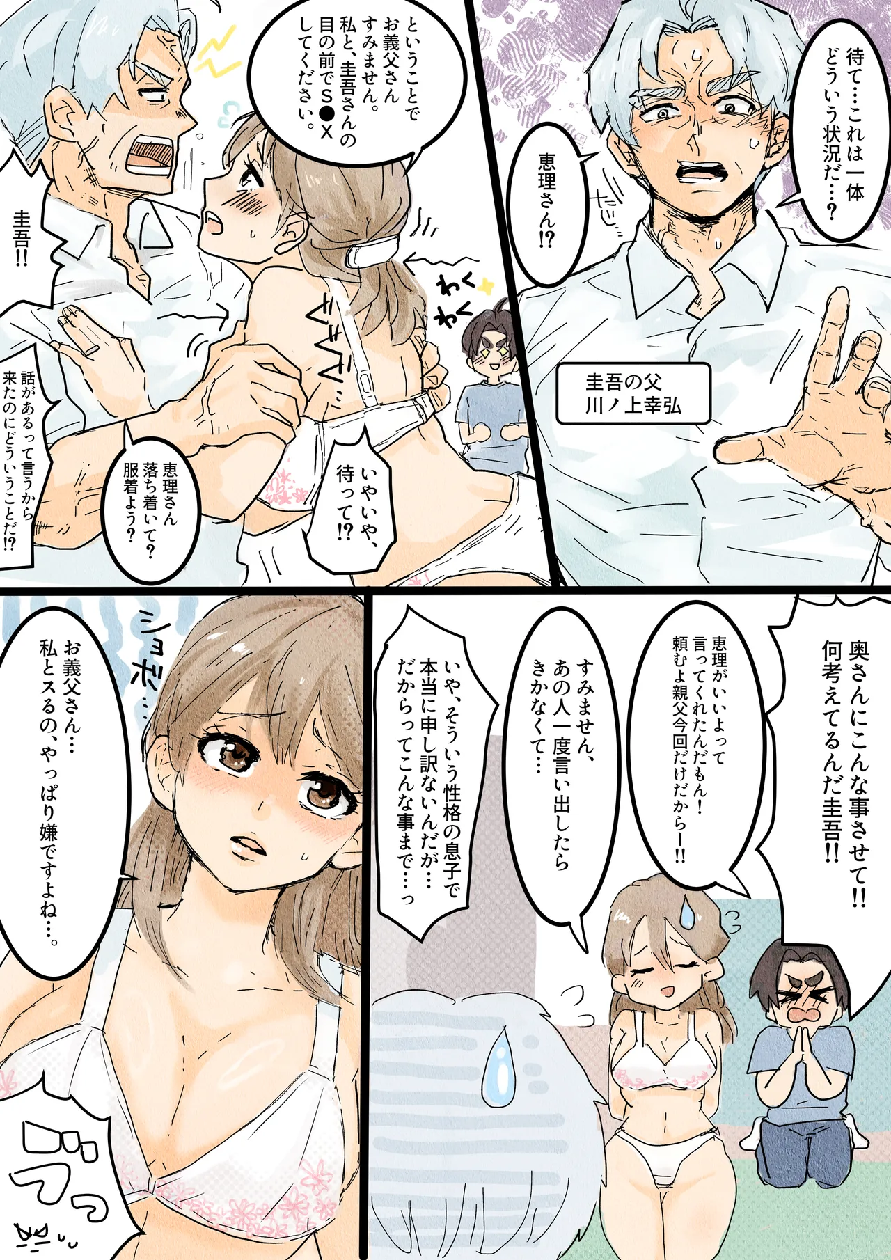 川ノ上恵理は夫の寝取らせ趣味で義父に体を許す - page3