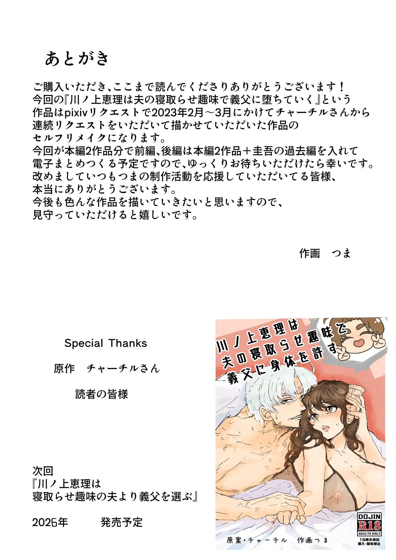 川ノ上恵理は夫の寝取らせ趣味で義父に体を許す - page32