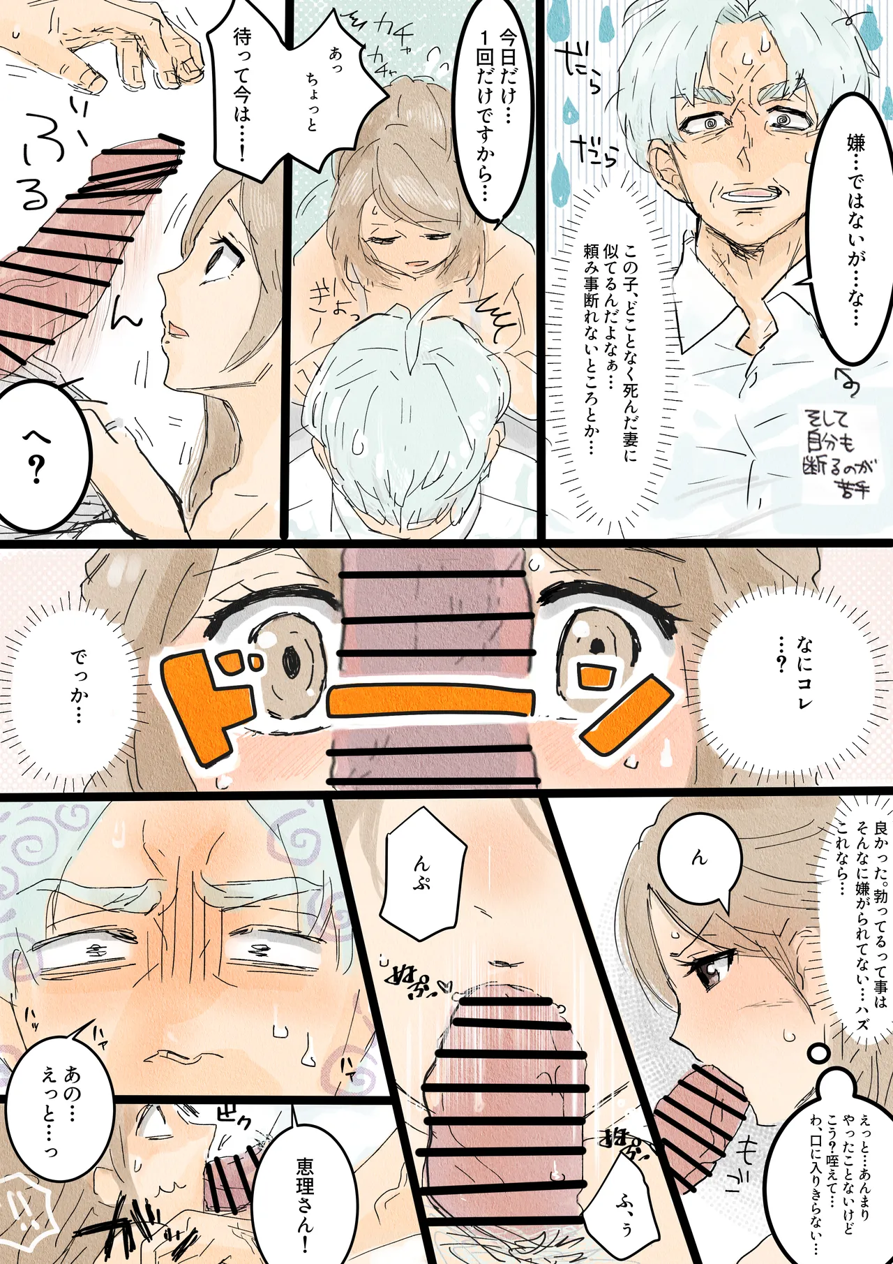 川ノ上恵理は夫の寝取らせ趣味で義父に体を許す - page4