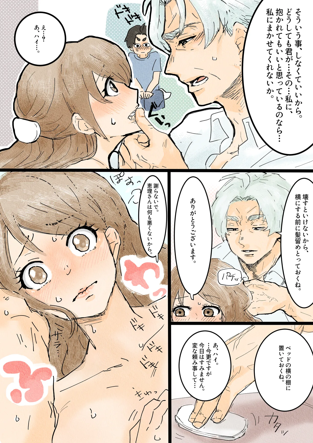 川ノ上恵理は夫の寝取らせ趣味で義父に体を許す - page5