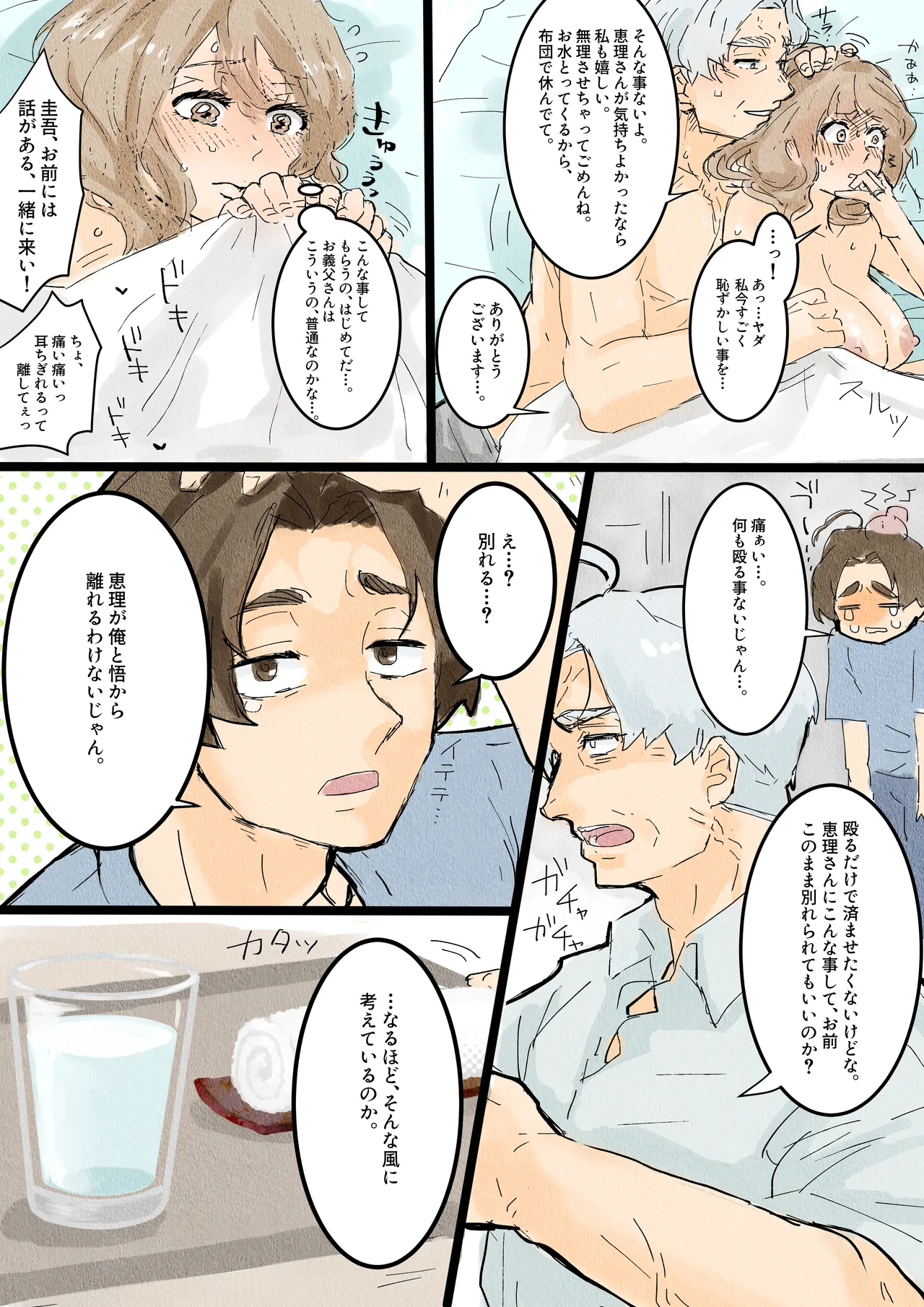 川ノ上恵理は夫の寝取らせ趣味で義父に体を許す - page7